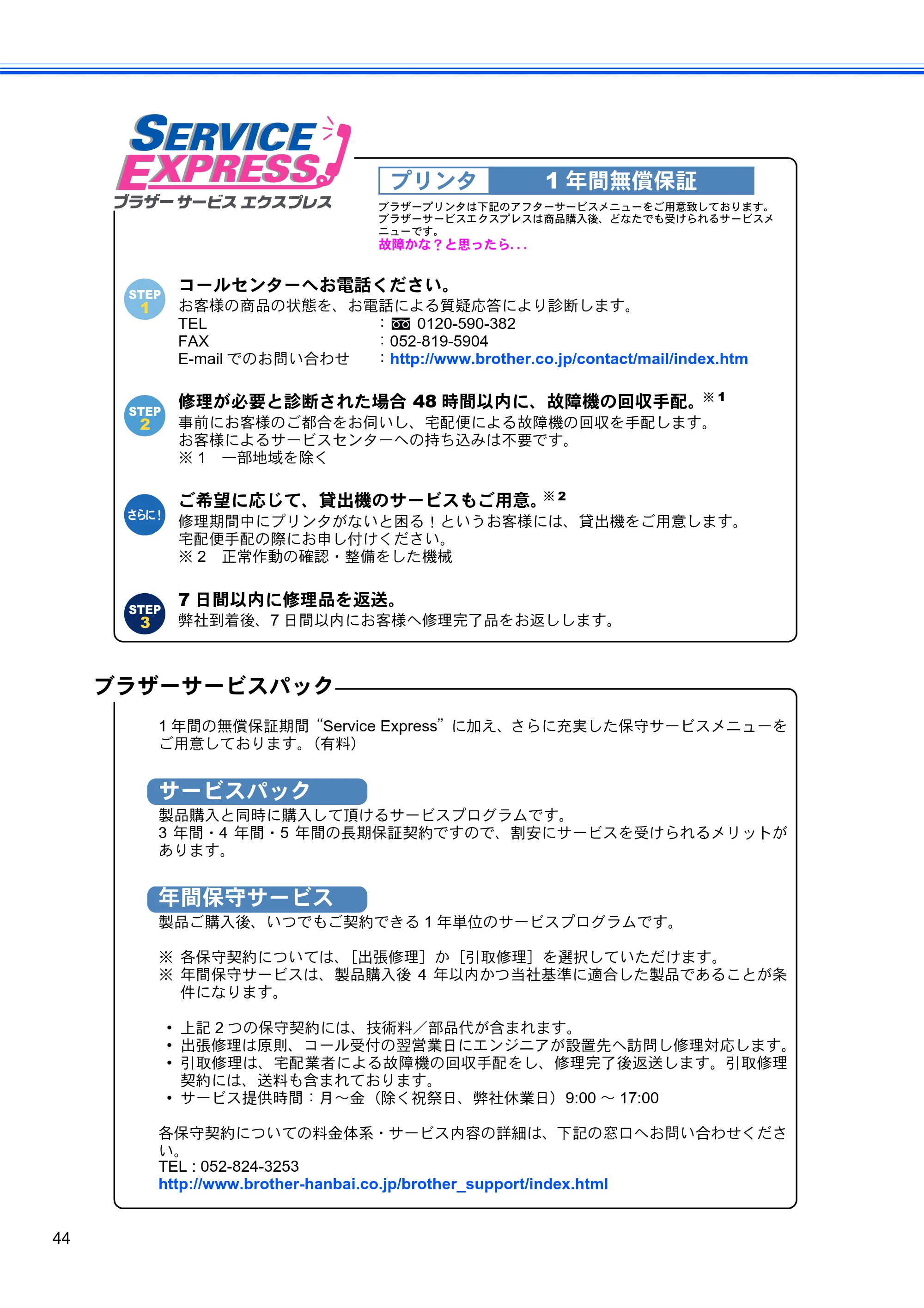 ブラザー HL-5240 / HL-5250DN かんたん設置ガイド — サービスエクスプレス — 原本ページ — 46ページ