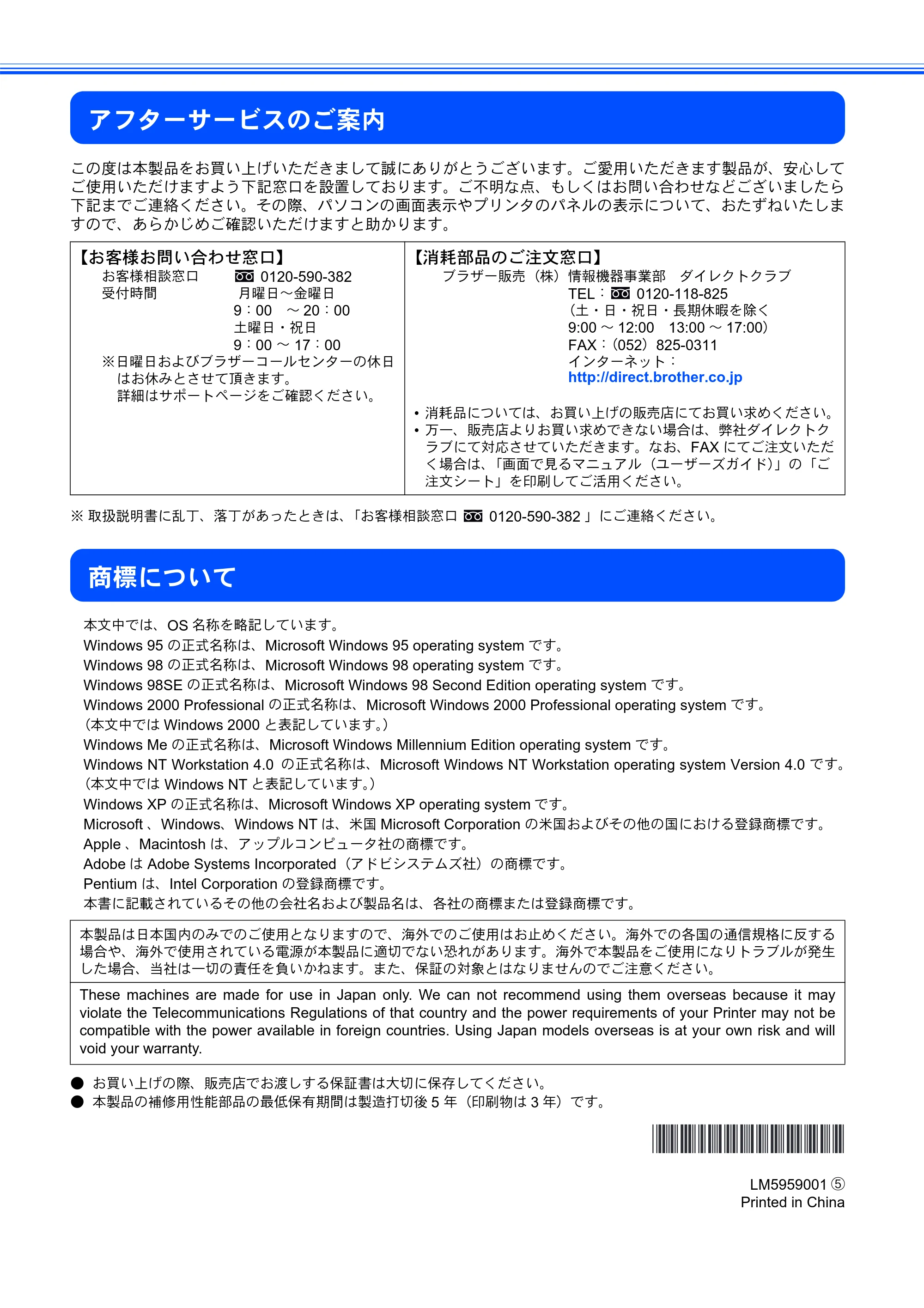 ブラザー HL-5240 / HL-5250DN かんたん設置ガイド — アフターサービスのご案内 — 原本ページ — 48ページ
