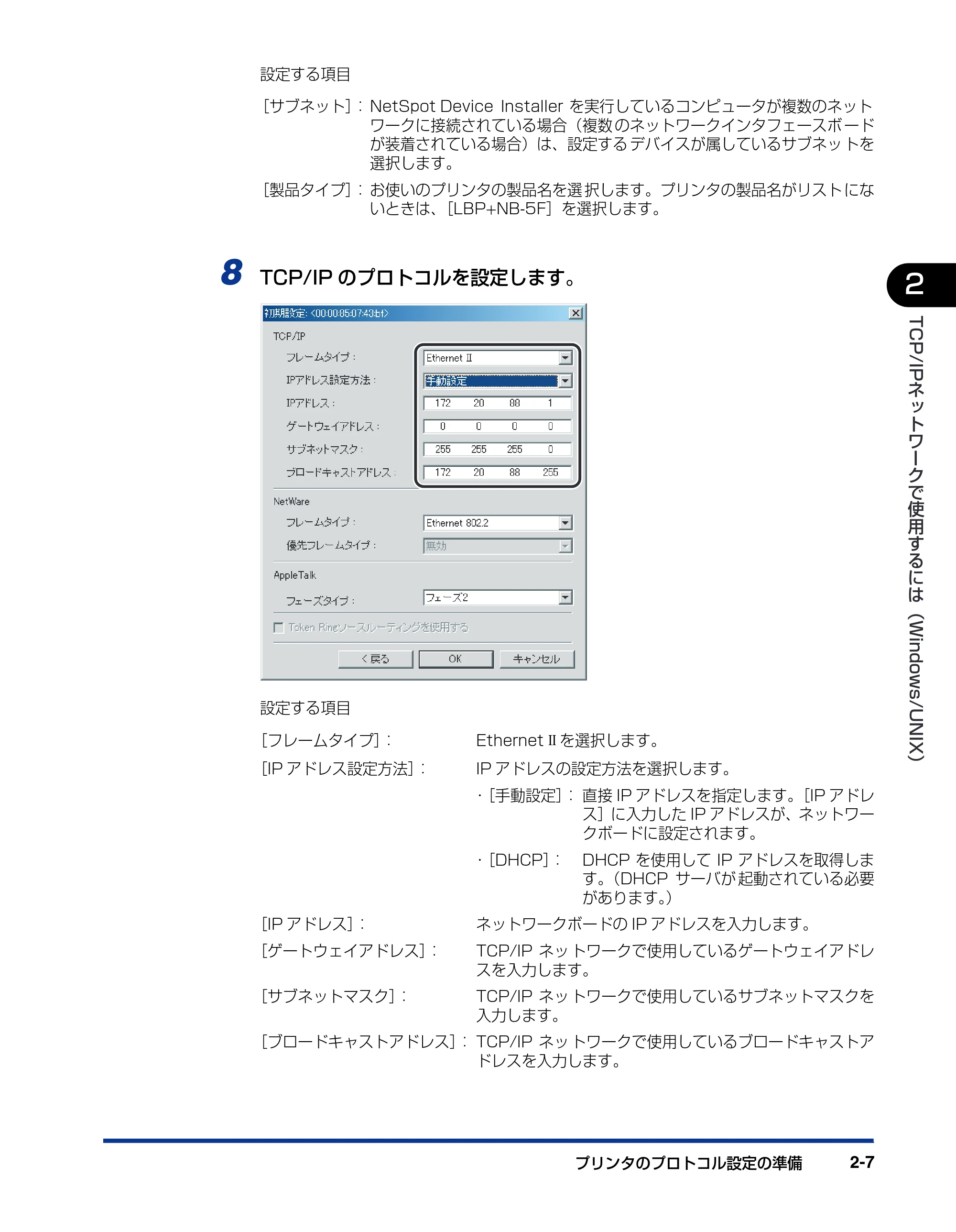 キヤノン LBP-1910 ネットワークガイド/本編 2006年5月25日更新 (PDF形式/4.53Mバイト) — 原本ページ — 25ページ