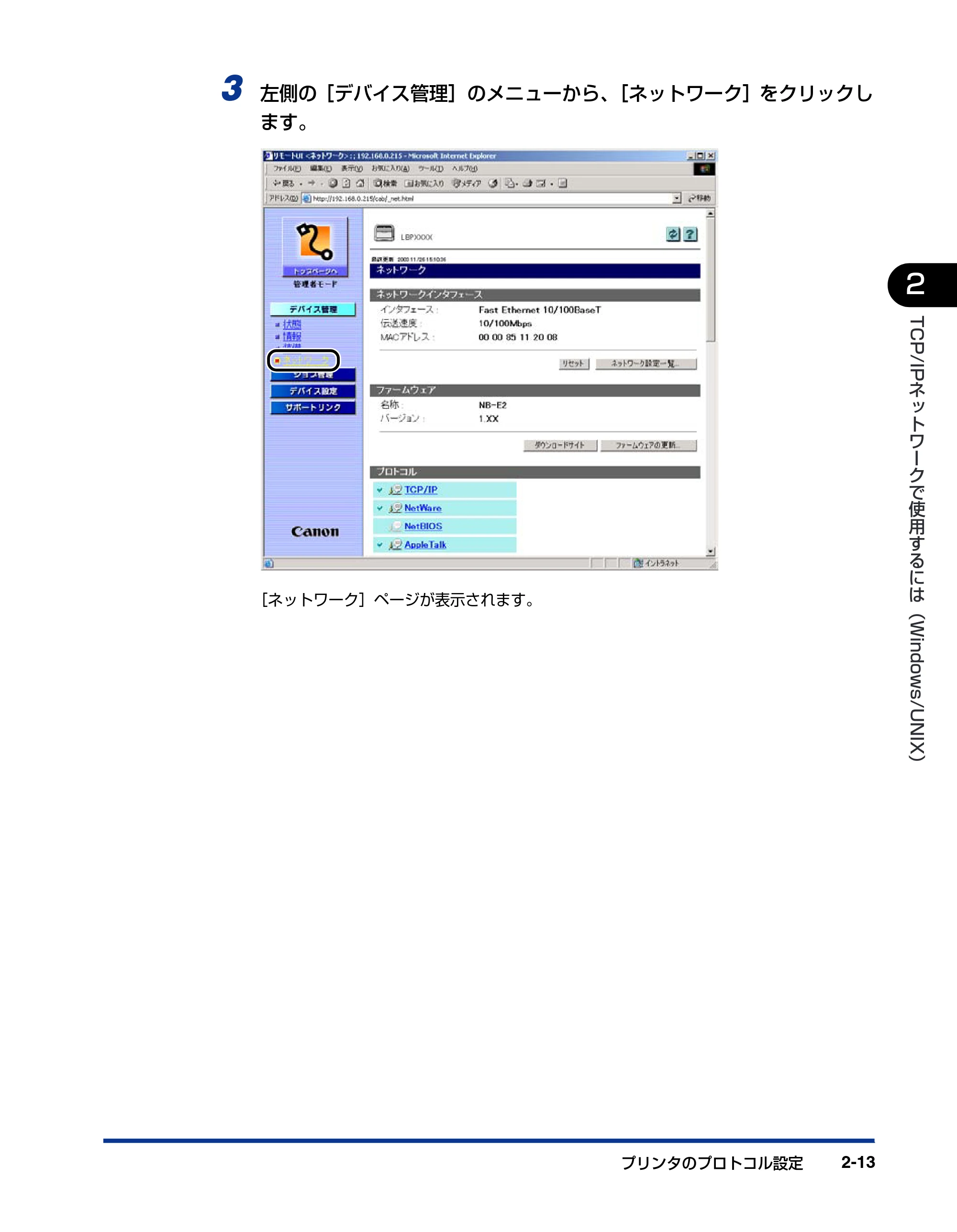 キヤノン LBP-1910 ネットワークガイド/本編 2006年5月25日更新 (PDF形式/4.53Mバイト) — 原本ページ — 31ページ