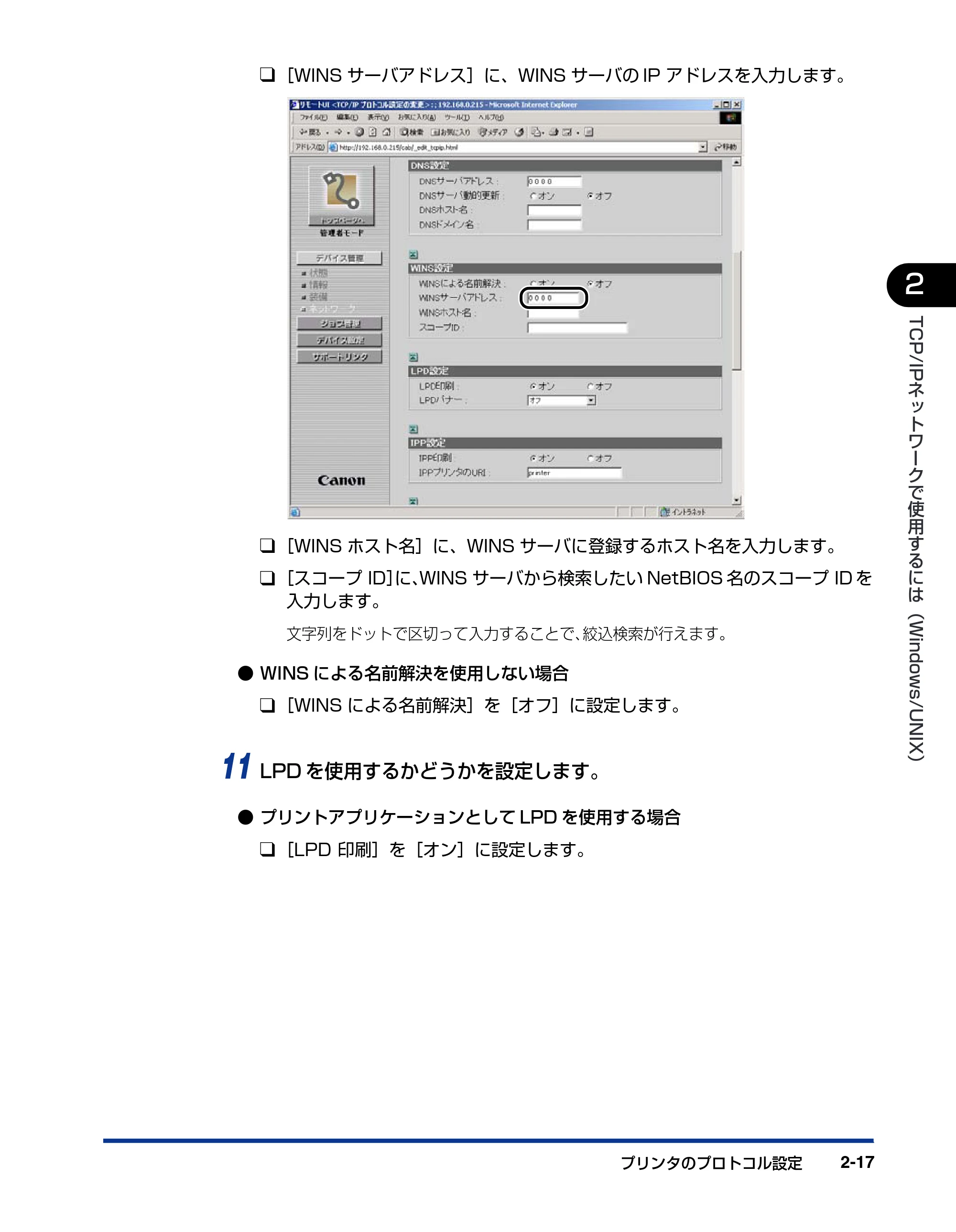 キヤノン LBP-1910 ネットワークガイド/本編 2006年5月25日更新 (PDF形式/4.53Mバイト) — 原本ページ — 35ページ