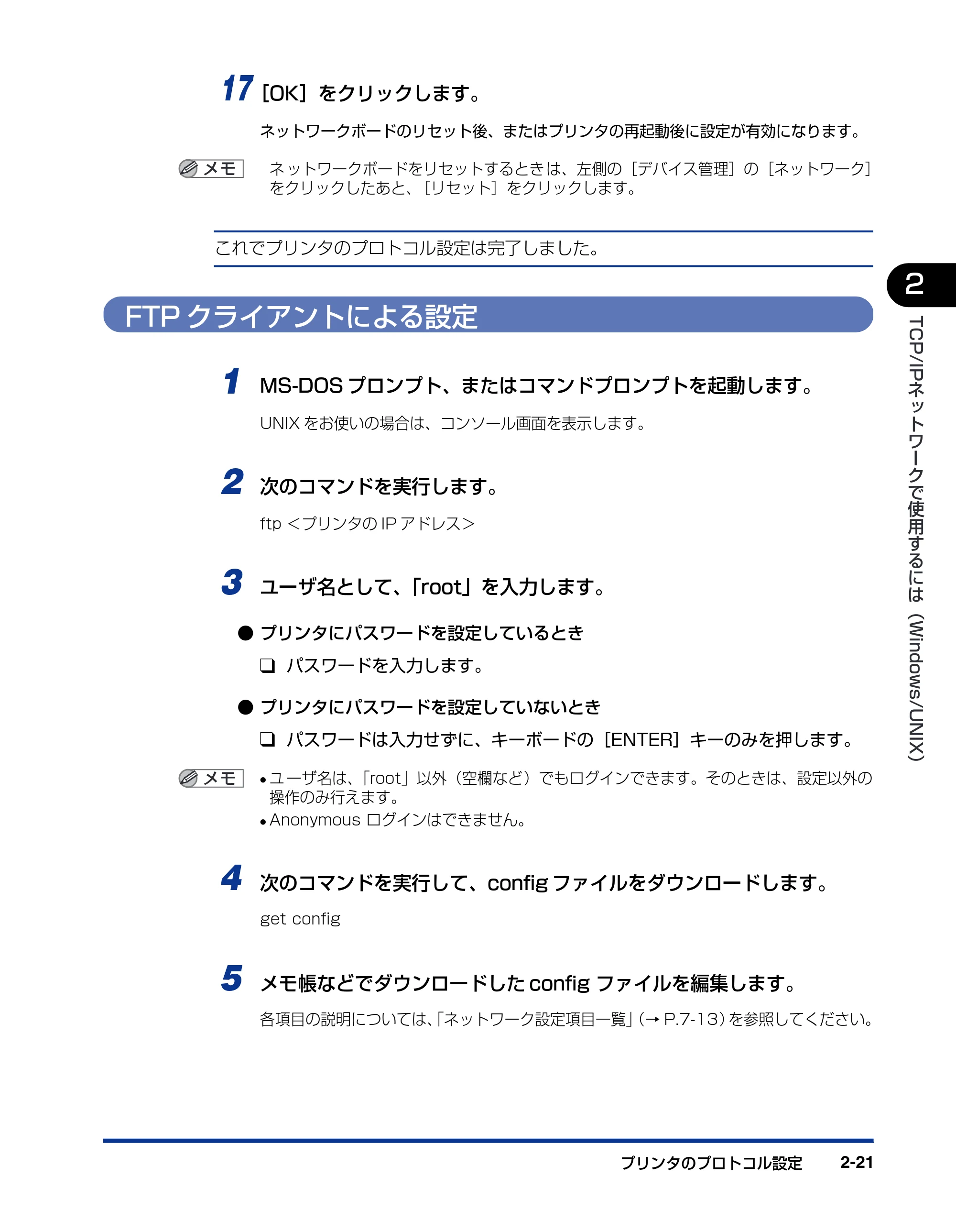 キヤノン LBP-1910 ネットワークガイド/本編 2006年5月25日更新 (PDF形式/4.53Mバイト) — FTPクライアントによる設定 — 原本ページ — 39ページ