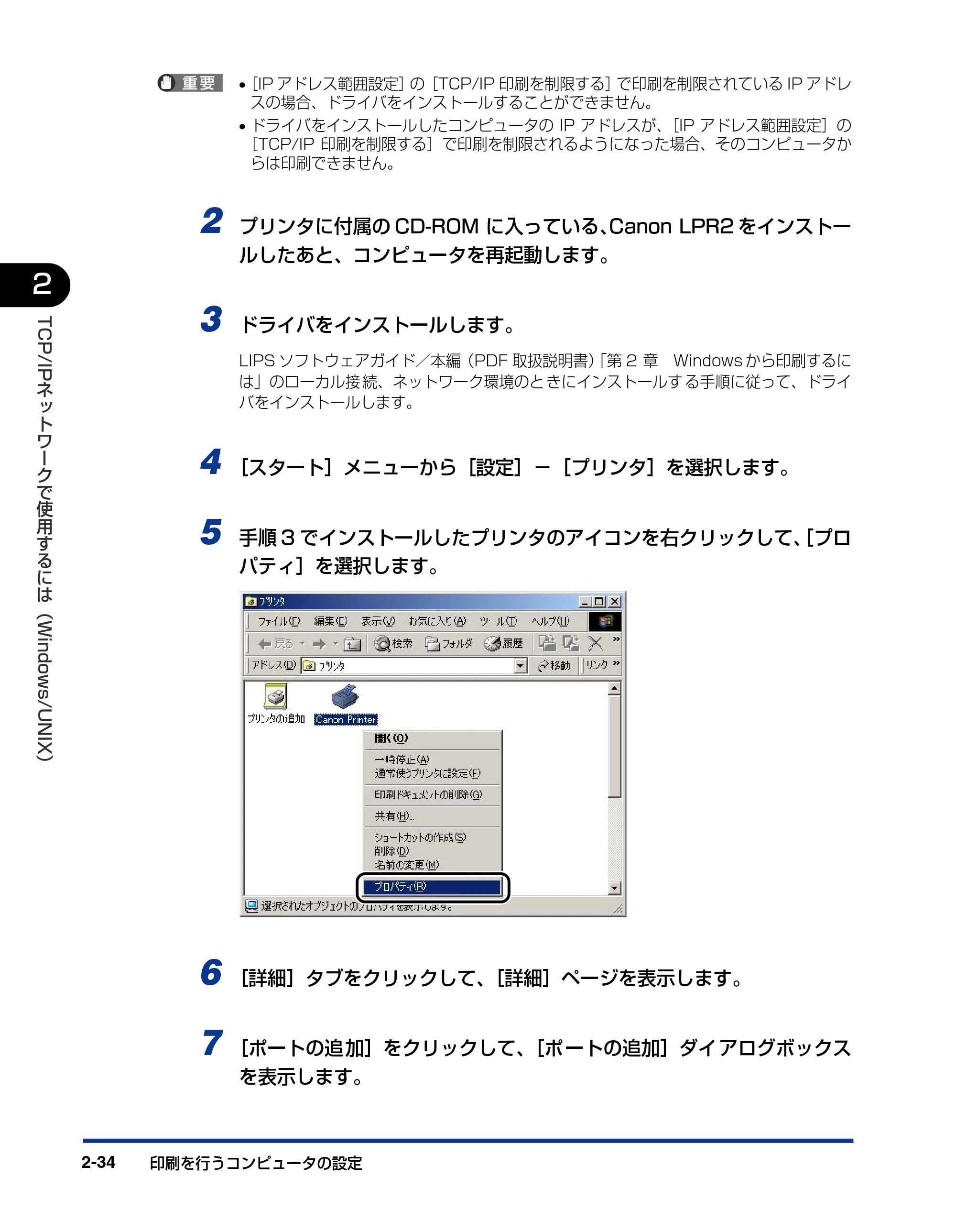 キヤノン LBP-1910 ネットワークガイド/本編 2006年5月25日更新 (PDF形式/4.53Mバイト) — 原本ページ — 52ページ