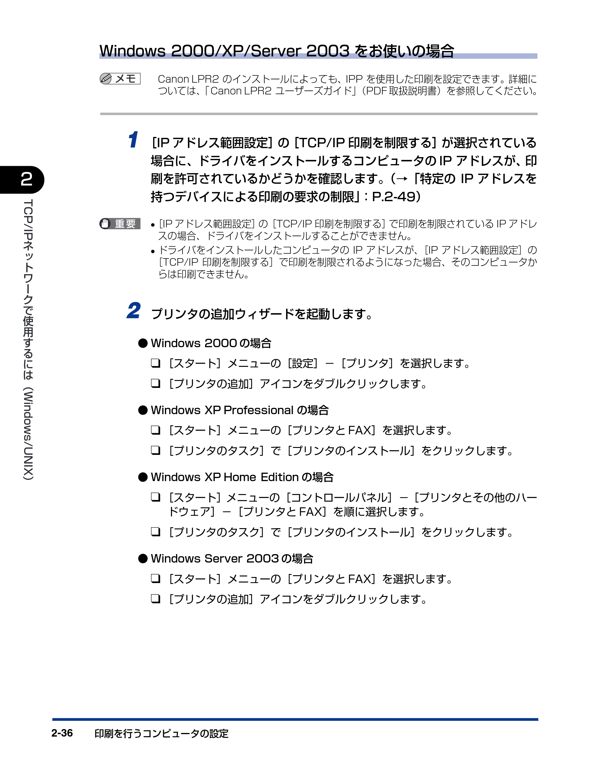 キヤノン LBP-1910 ネットワークガイド/本編 2006年5月25日更新 (PDF形式/4.53Mバイト) — 原本ページ — 54ページ