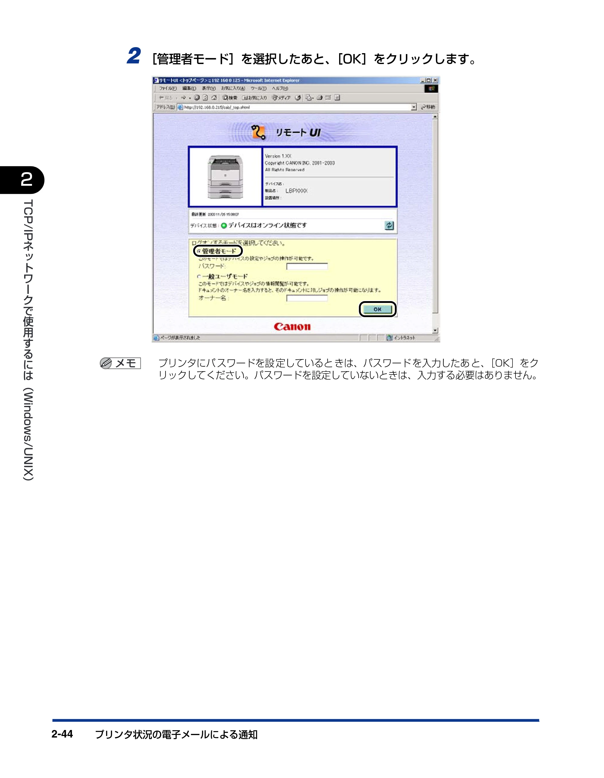 キヤノン LBP-1910 ネットワークガイド/本編 2006年5月25日更新 (PDF形式/4.53Mバイト) — 原本ページ — 62ページ