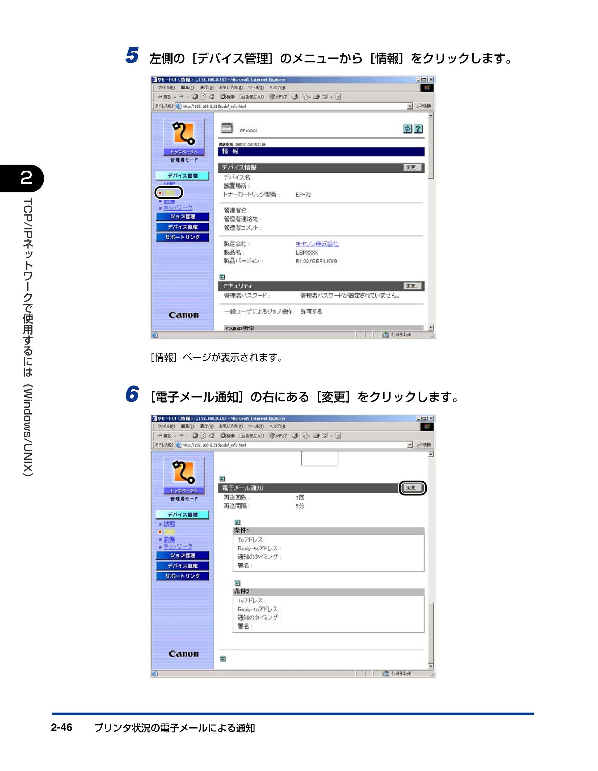 キヤノン LBP-1910 ネットワークガイド/本編 2006年5月25日更新 (PDF形式/4.53Mバイト) — 原本ページ — 64ページ