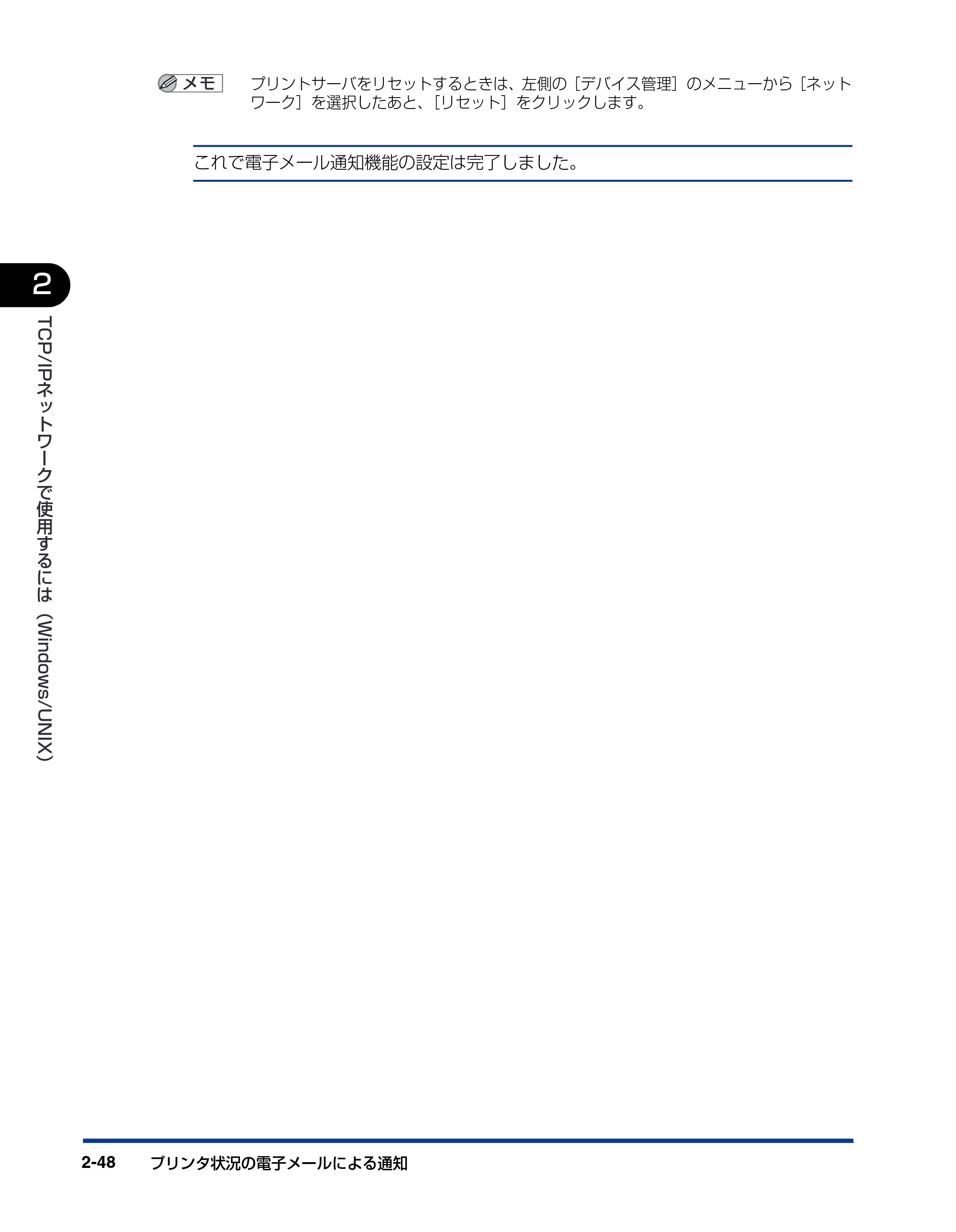 キヤノン LBP-1910 ネットワークガイド/本編 2006年5月25日更新 (PDF形式/4.53Mバイト) — 原本ページ — 66ページ