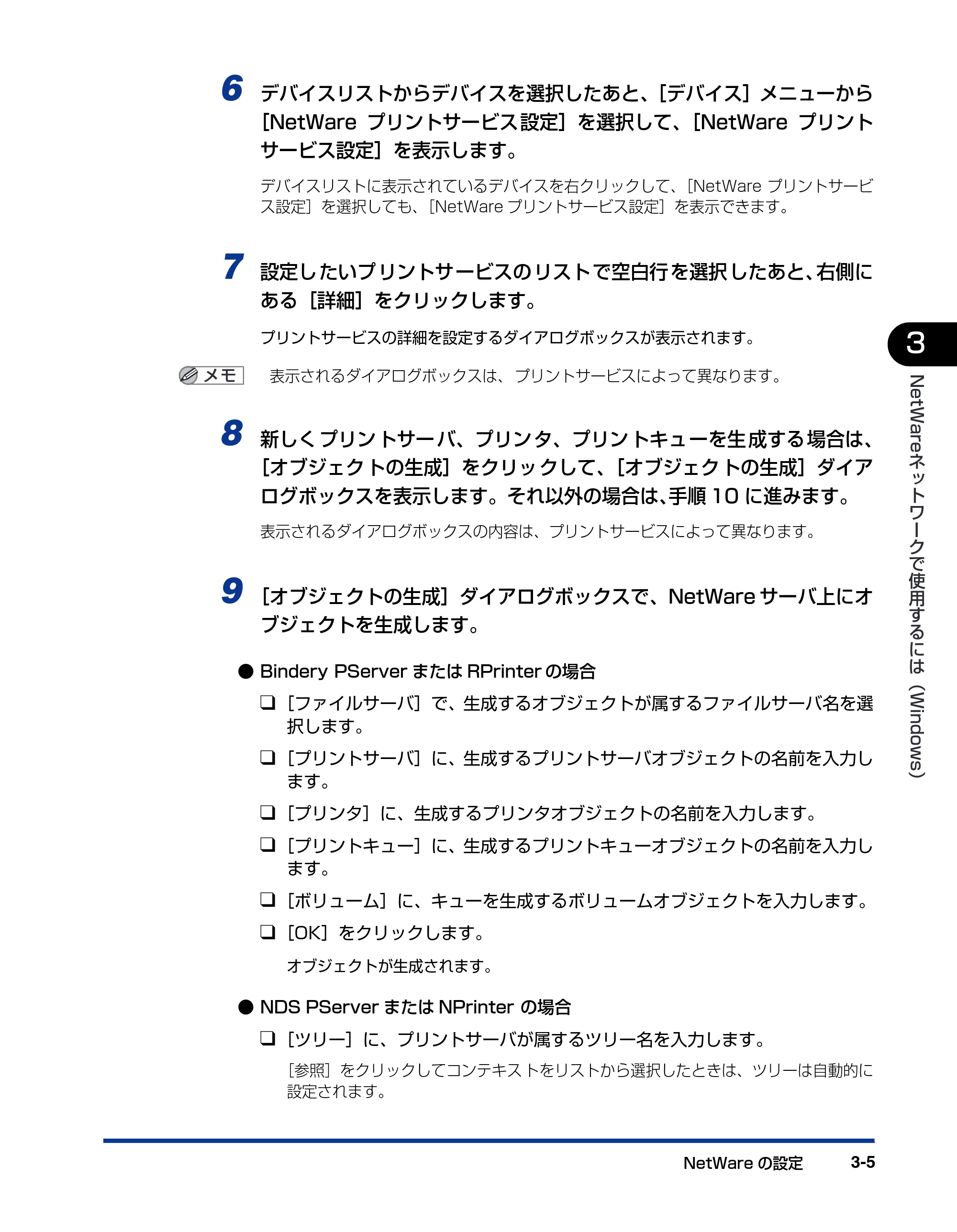 キヤノン LBP-1910 ネットワークガイド/本編 2006年5月25日更新 (PDF形式/4.53Mバイト) — 原本ページ — 81ページ