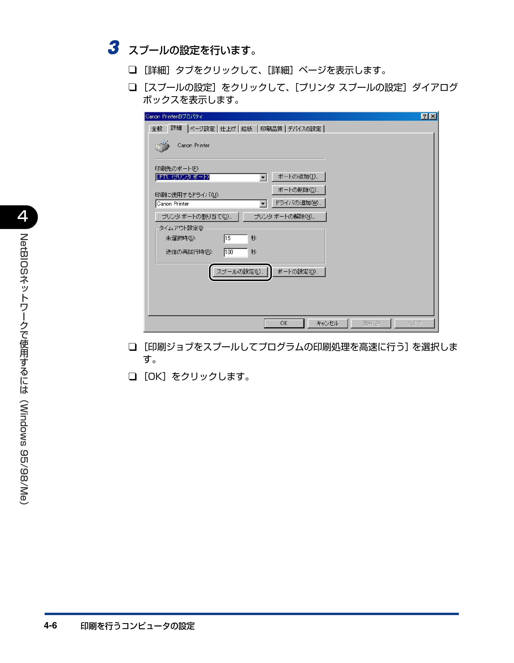 キヤノン LBP-1910 ネットワークガイド／本編 2006年5月25日更新 （PDF形式／4.53Mバイト） — 原本ページ — 90ページ