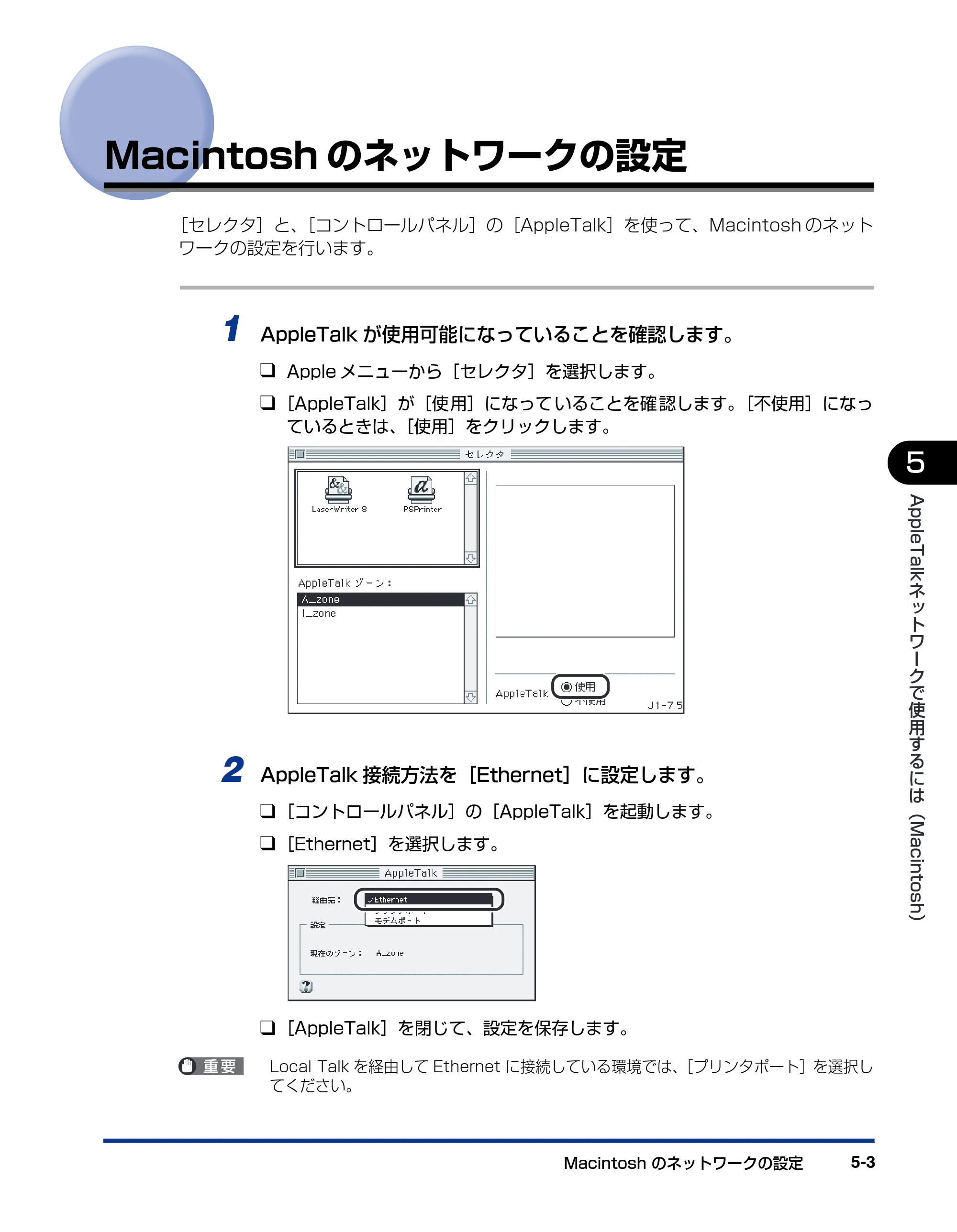 キヤノン LBP-1910 ネットワークガイド／本編 2006年5月25日更新 （PDF形式／4.53Mバイト） — Macintoshのネットワークの設定 — 原本ページ — 95ページ