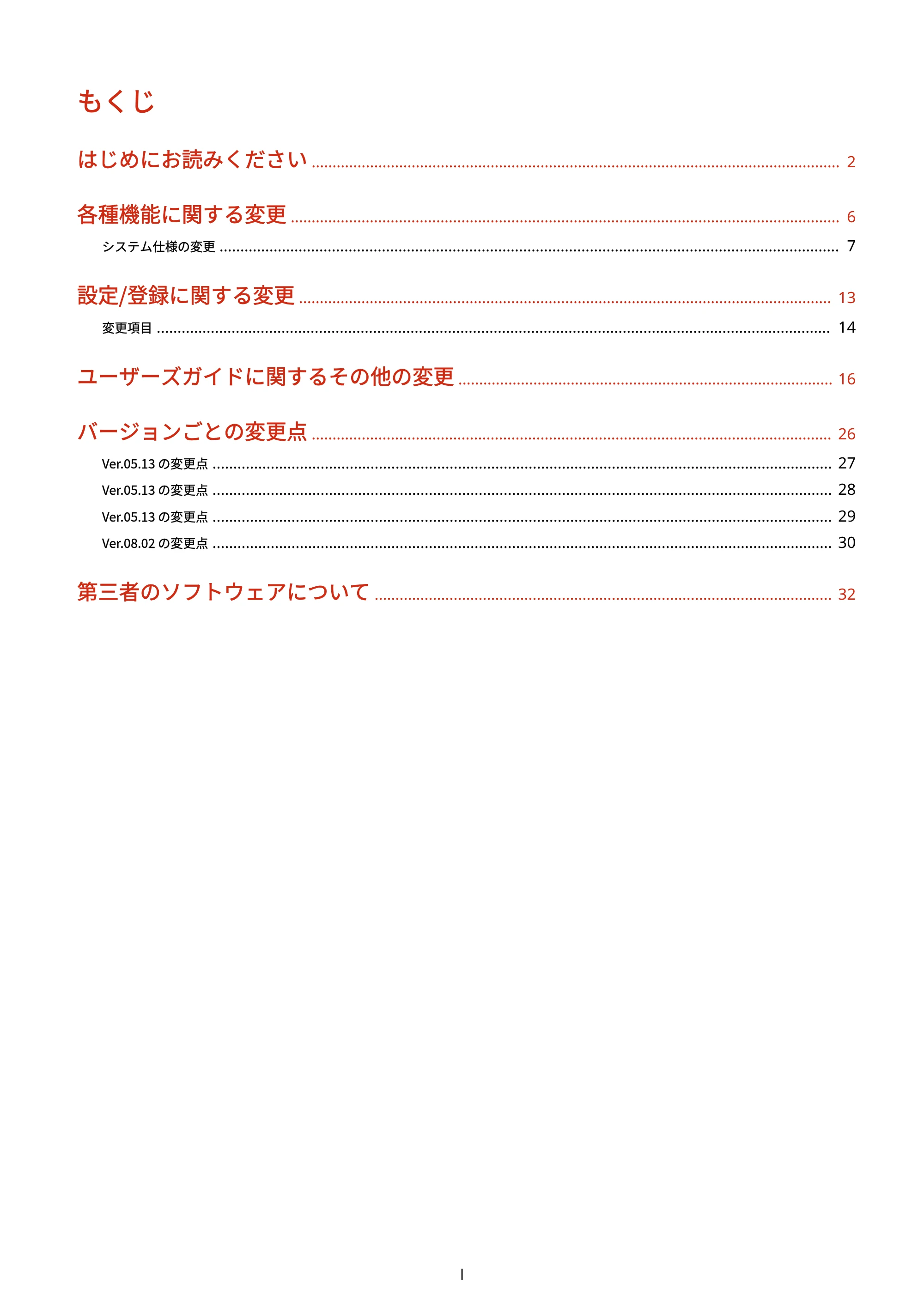 キヤノン MF7525F / MF7625F / MF832Cdw ユーザーズガイド （V3.11以降の機能追加分） 2023年10月12日掲載（PDF：358KB） — もくじ — 原本ページ — 2ページ