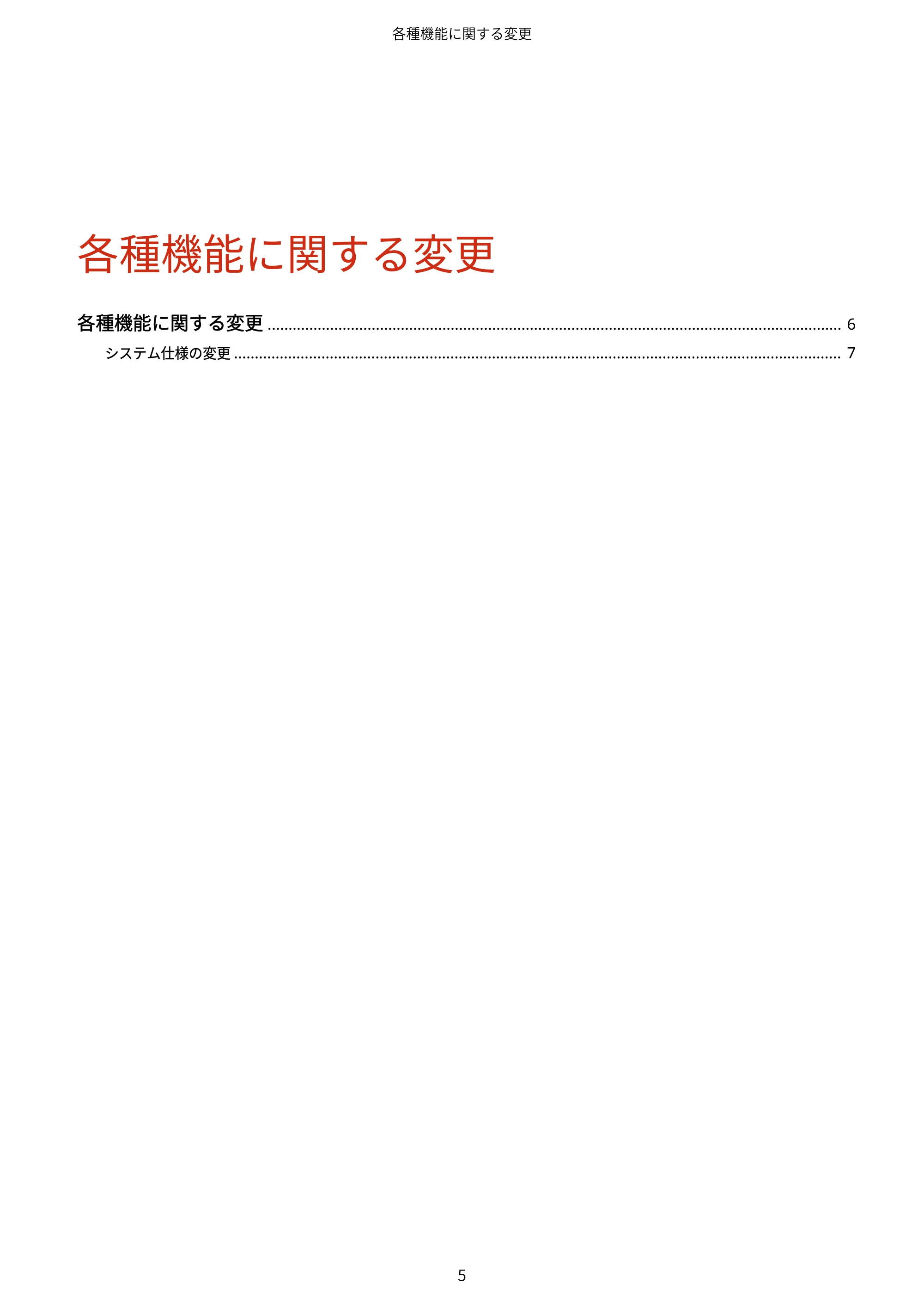 キヤノン MF7525F / MF7625F / MF832Cdw ユーザーズガイド （V3.11以降の機能追加分） 2023年10月12日掲載（PDF：358KB） — 原本ページ — 7ページ