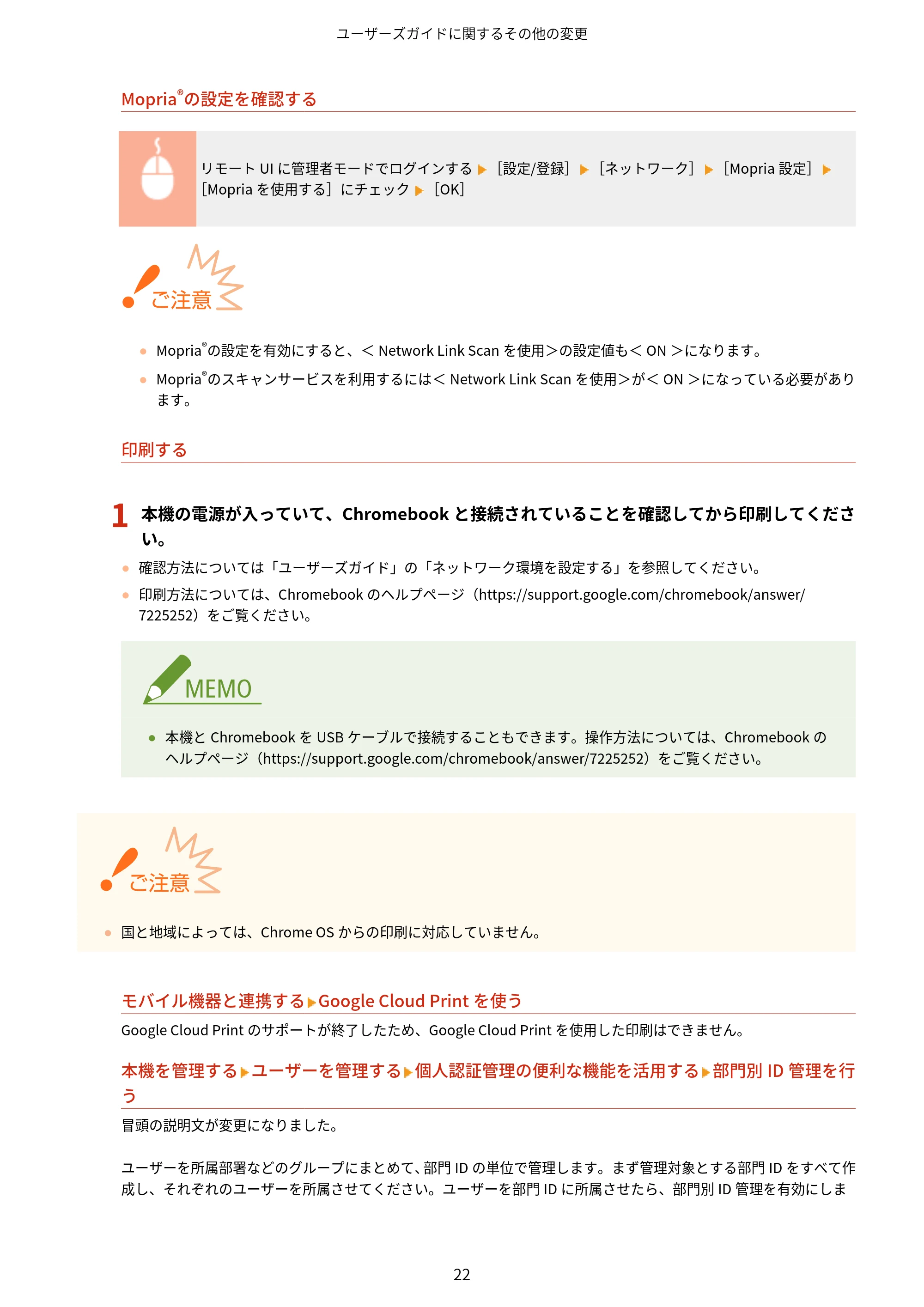 キヤノン MF7525F / MF7625F / MF832Cdw ユーザーズガイド （V3.11以降の機能追加分） 2023年10月12日掲載（PDF：358KB） — 原本ページ — 24ページ