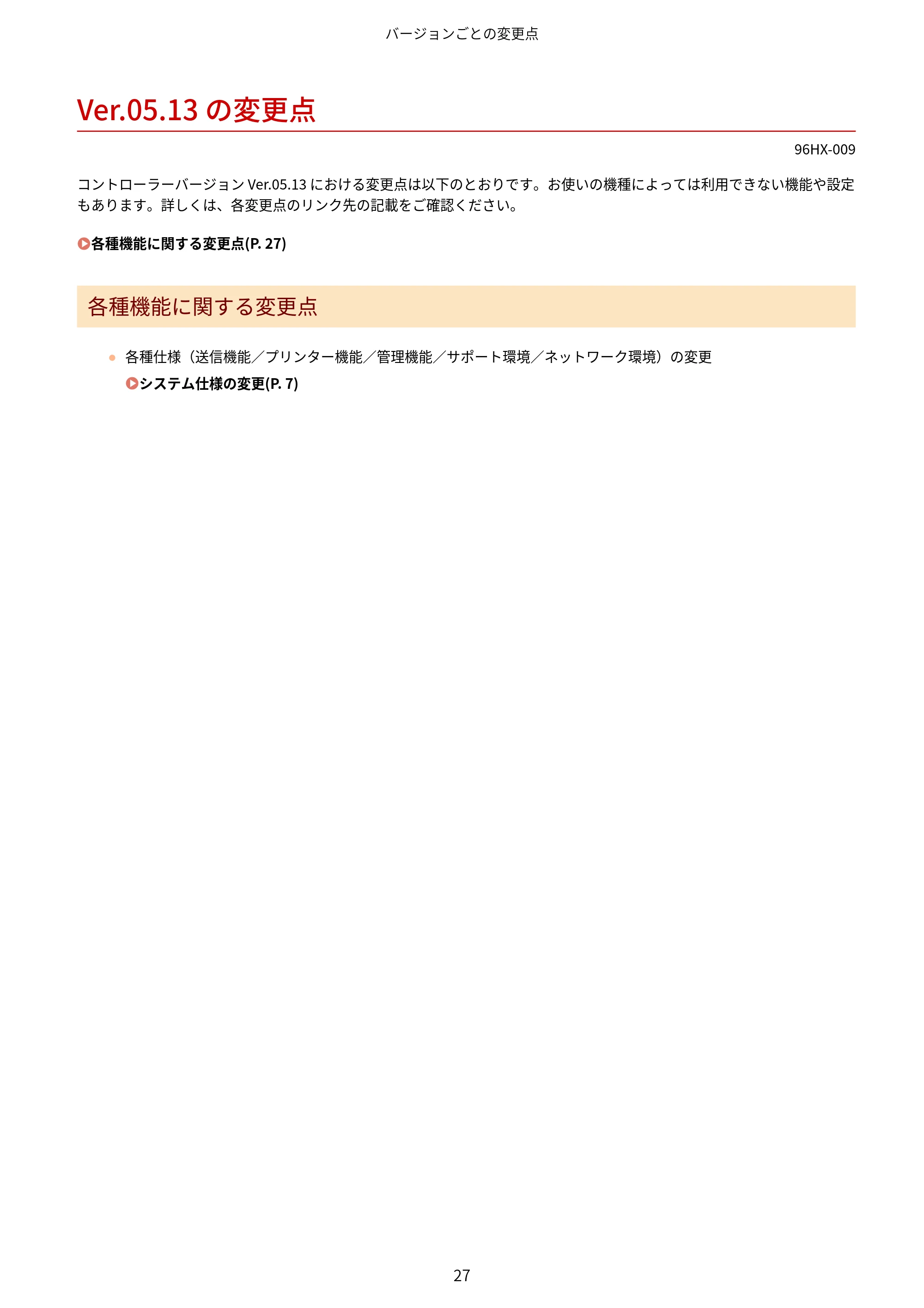 キヤノン MF7525F / MF7625F / MF832Cdw ユーザーズガイド （V3.11以降の機能追加分） 2023年10月12日掲載（PDF：358KB） — Ver.05.13 の変更点 — 原本ページ — 29ページ