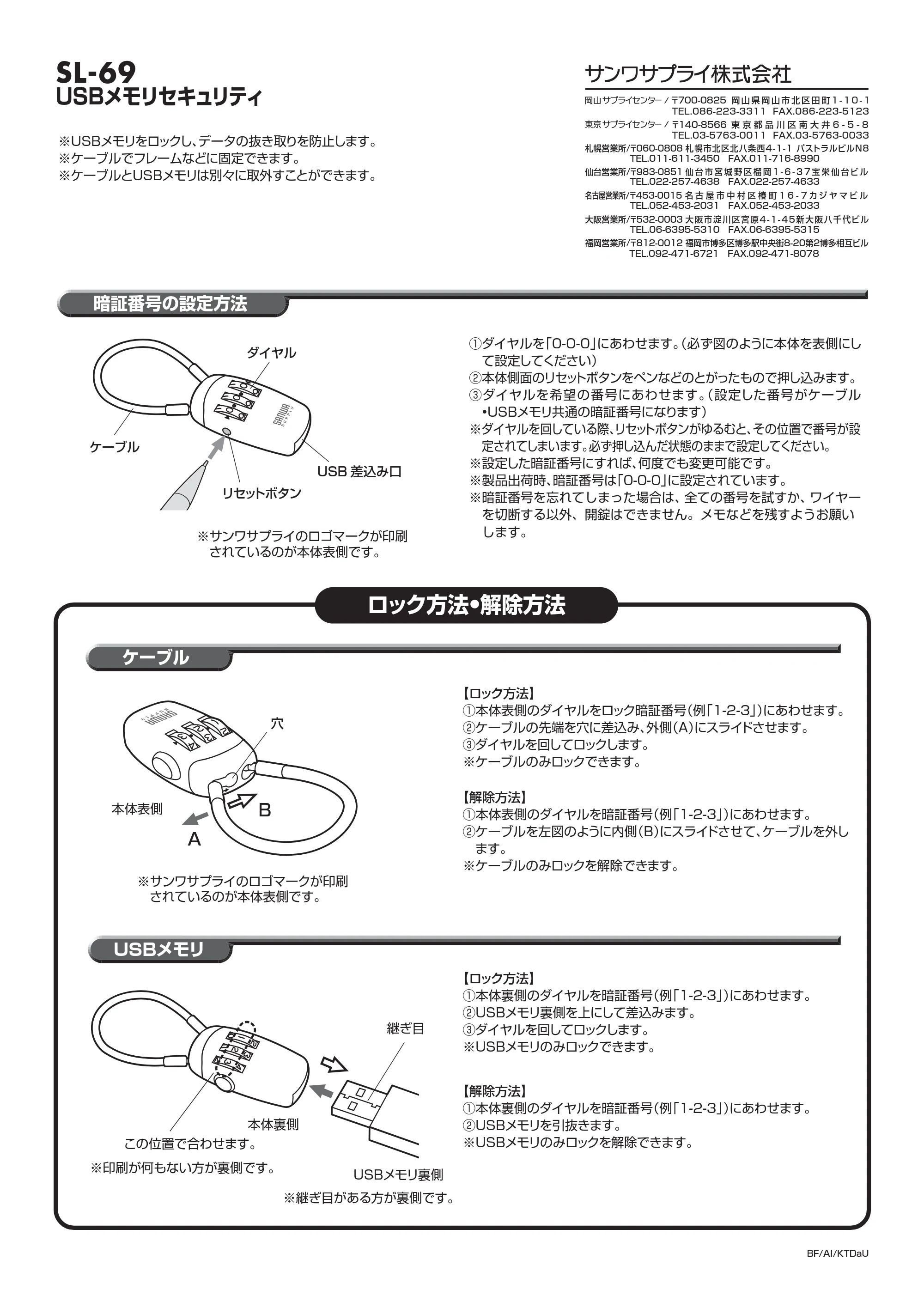 サンワサプライ SL-69 取扱説明書 — 原本ページ — 1ページ