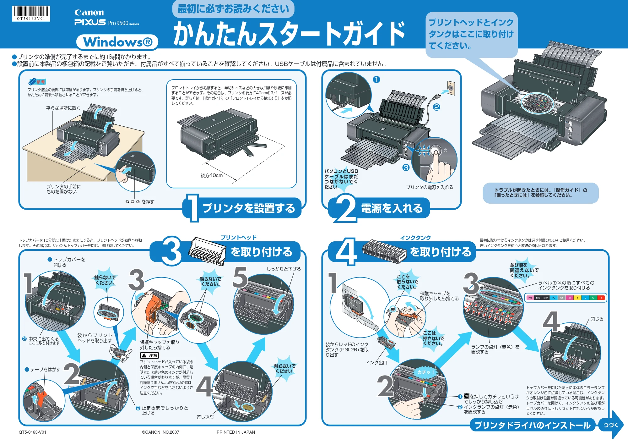 キヤノン PIXUS Pro9500 かんたんスタートガイド (Windows版) (PDF形式/2.79Mバイト) — 原本ページ — 1ページ