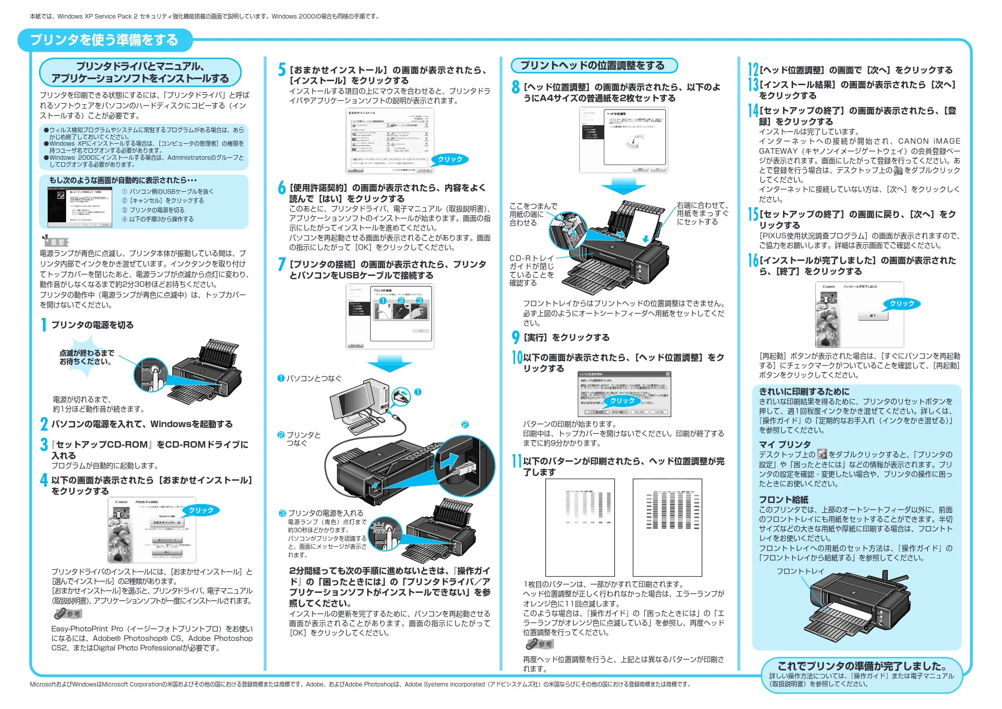 キヤノン PIXUS Pro9500 かんたんスタートガイド (Windows版) (PDF形式/2.79Mバイト) — 原本ページ — 2ページ