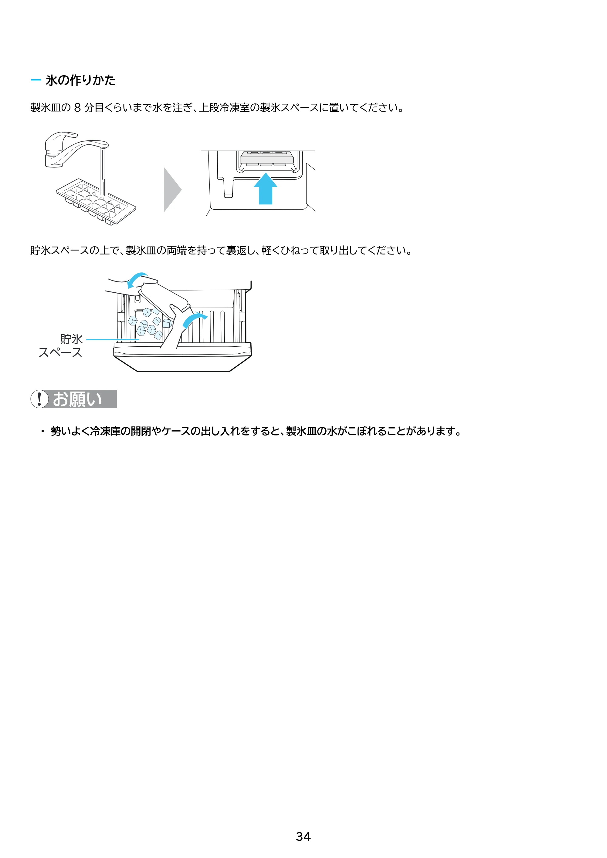 アイリスオーヤマ IRSN-37A 取扱説明書 — 原本ページ — 34ページ