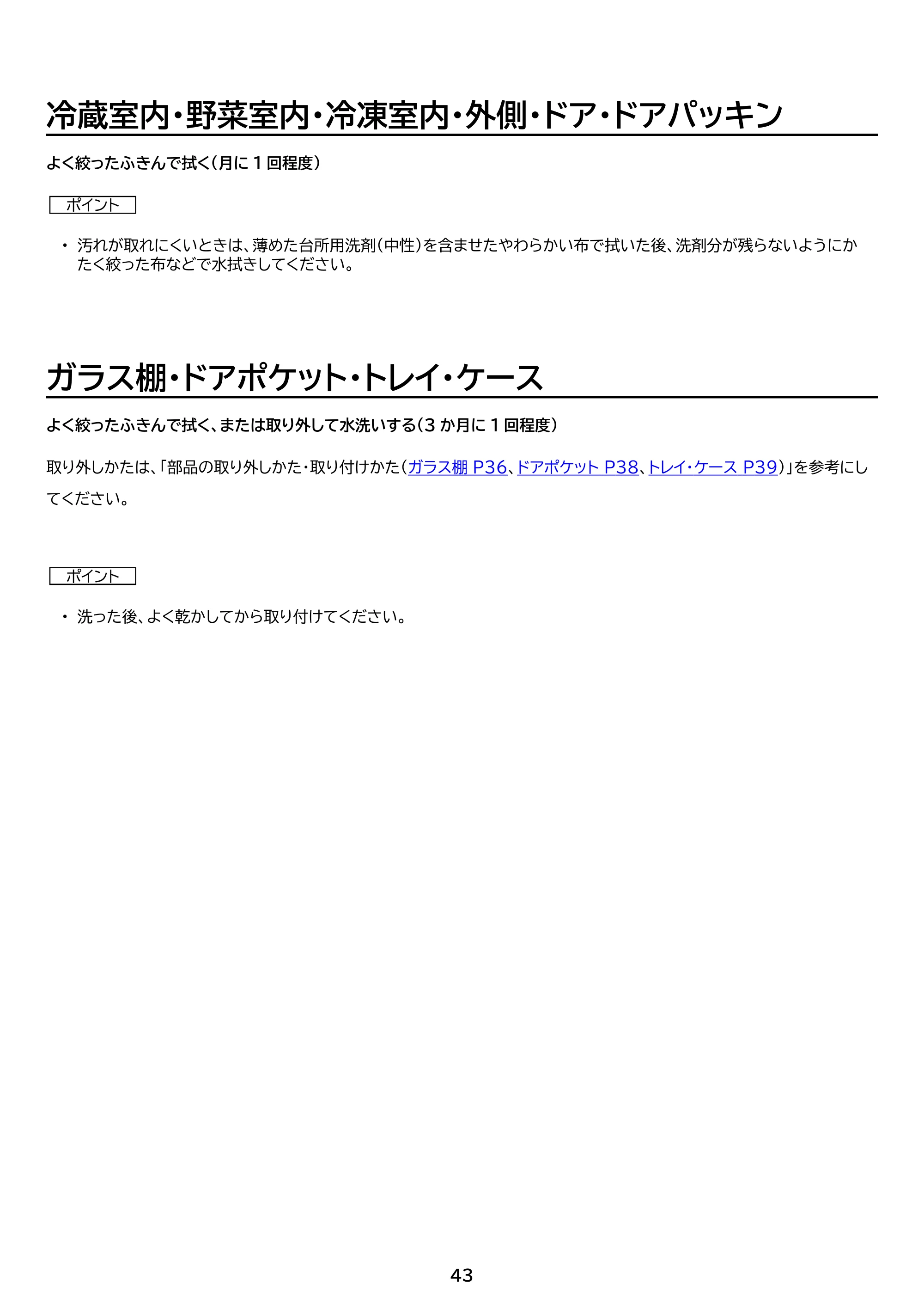 アイリスオーヤマ IRSN-37A 取扱説明書 — 原本ページ — 43ページ