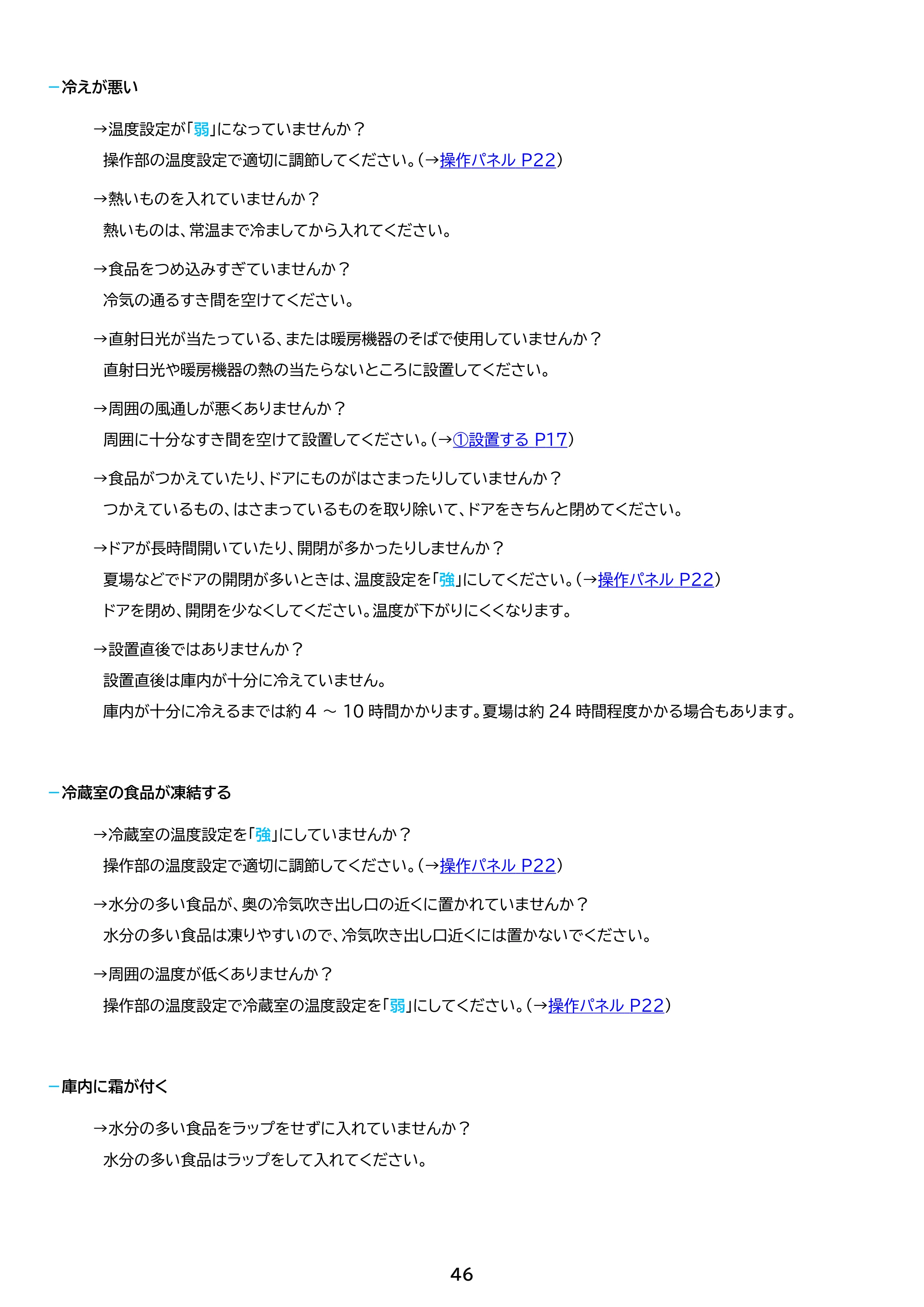 アイリスオーヤマ IRSN-37A 取扱説明書 — 原本ページ — 46ページ