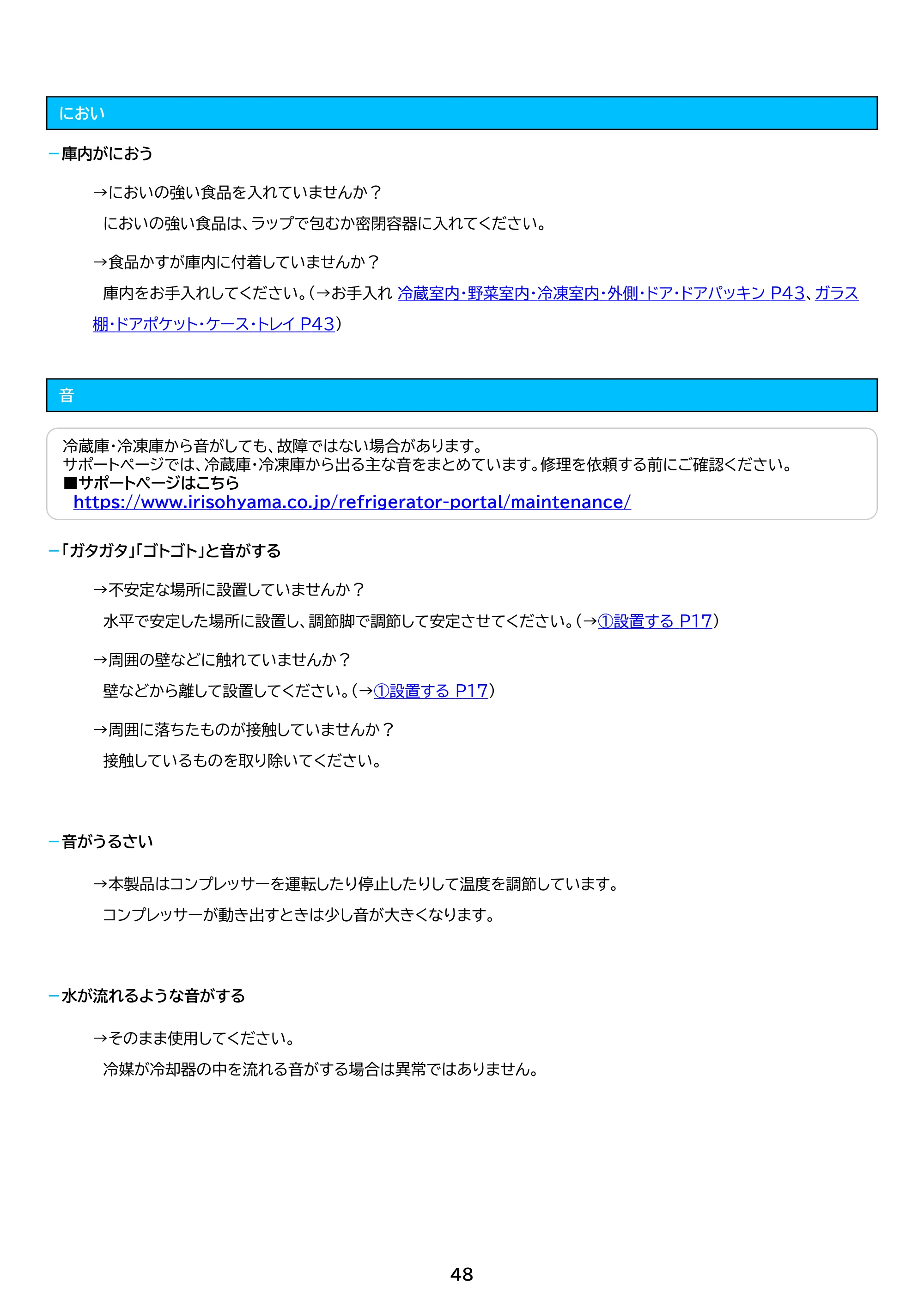 アイリスオーヤマ IRSN-37A 取扱説明書 — 原本ページ — 48ページ