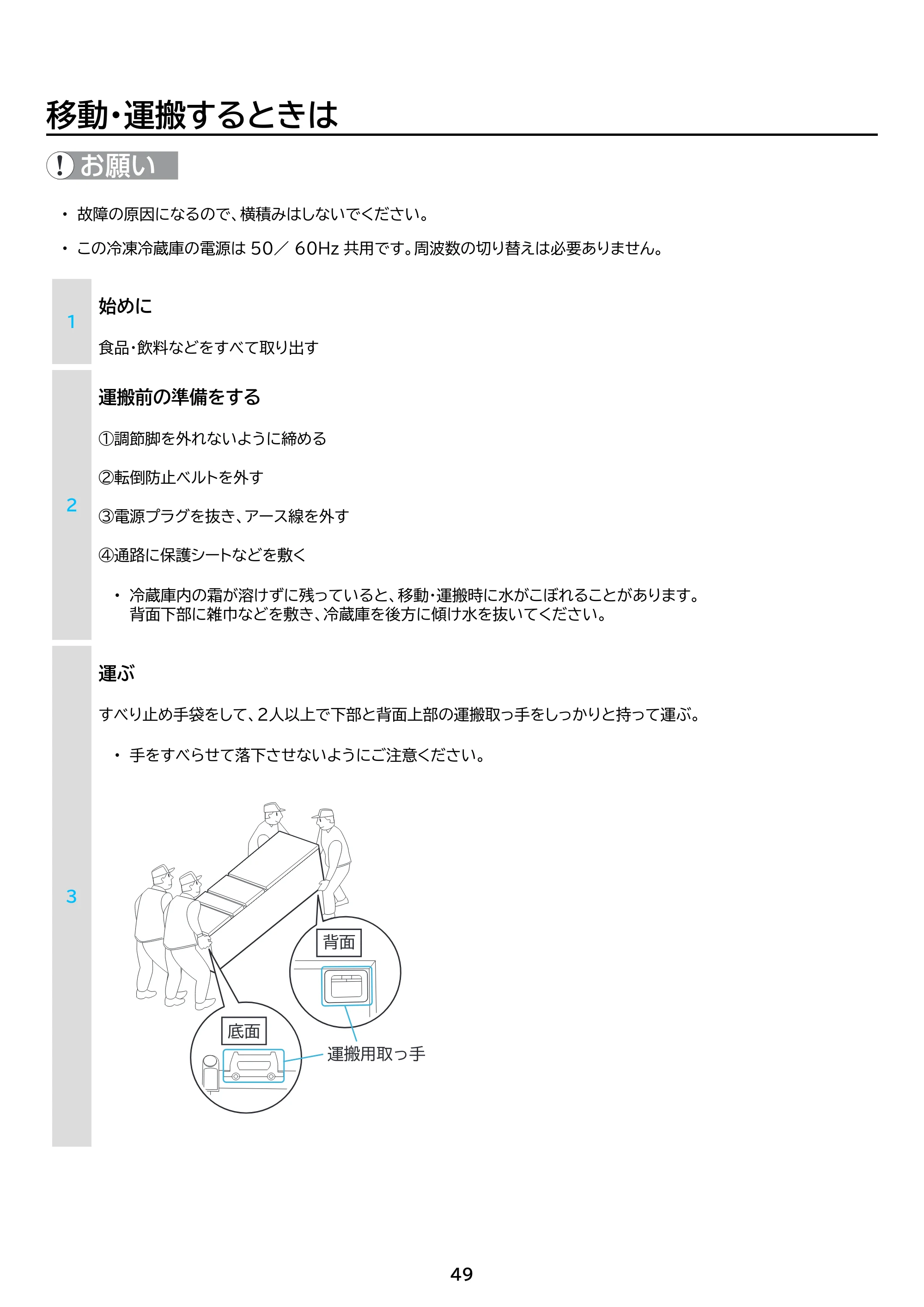 アイリスオーヤマ IRSN-37A 取扱説明書 — 原本ページ — 49ページ