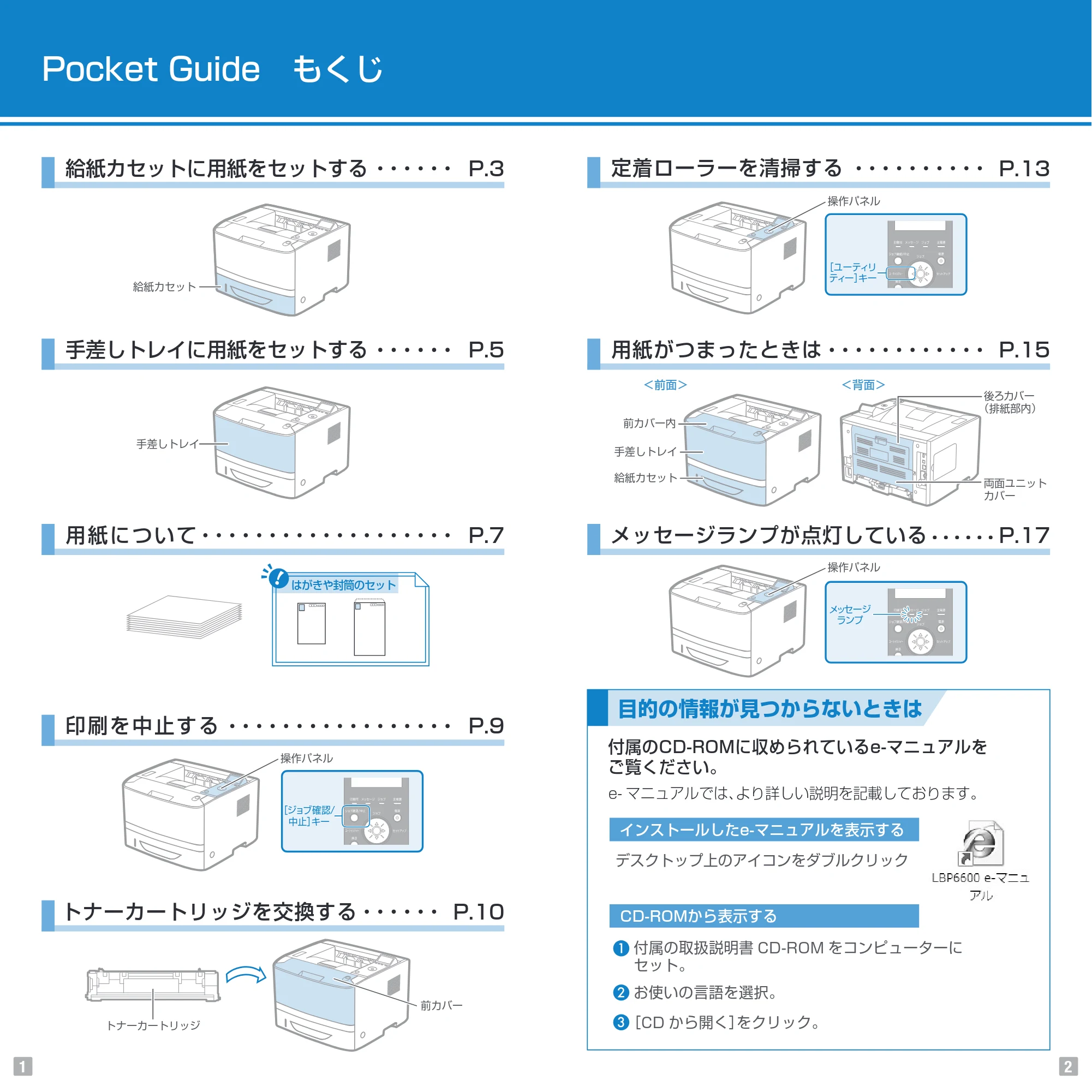 キヤノン LBP6600 Pocket Guide 2013年9月12日掲載(PDF:2.79MB) — 原本ページ — 2ページ