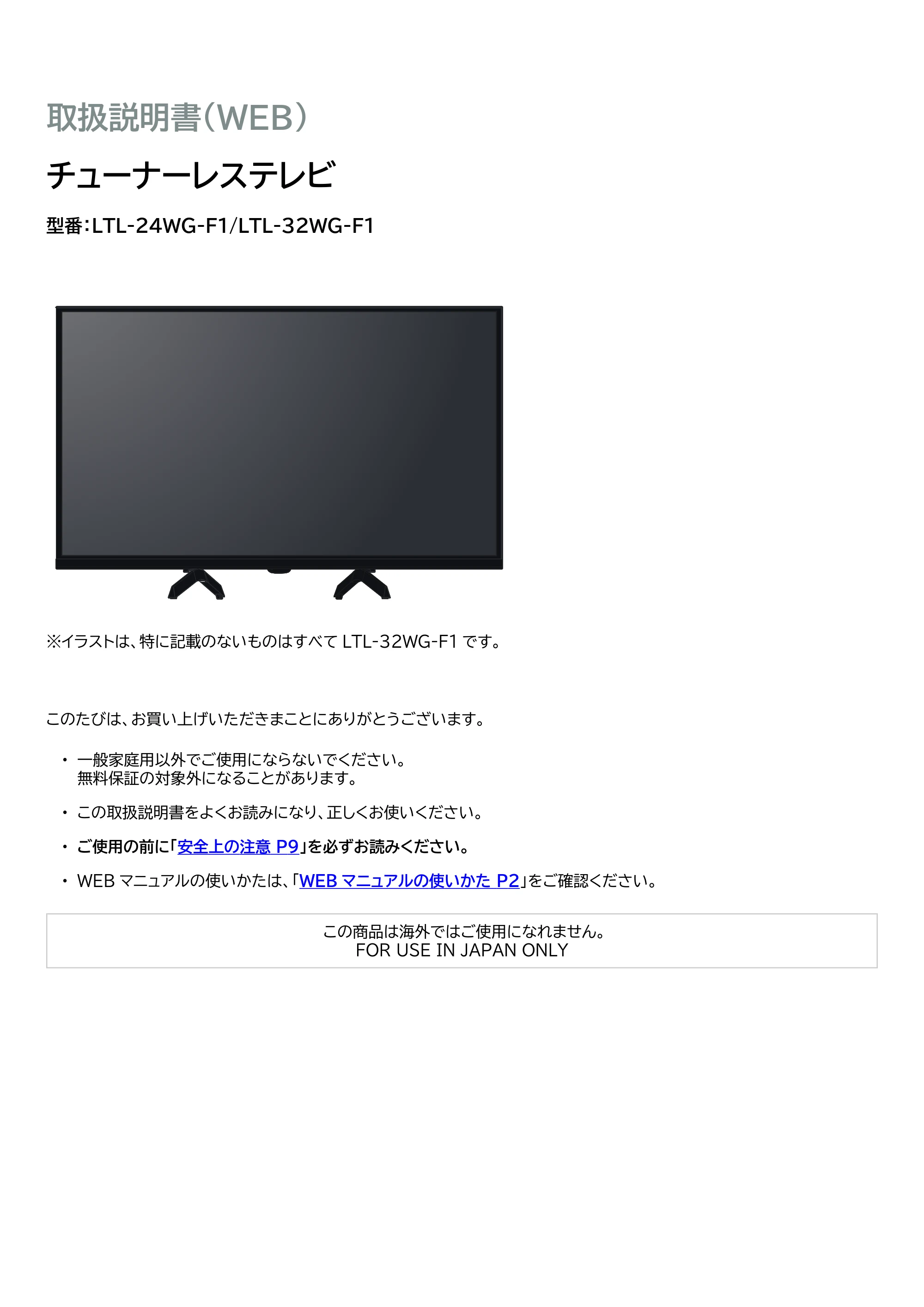 アイリスオーヤマ LTL-24WG-F1 取扱説明書 — 原本ページ — 1ページ