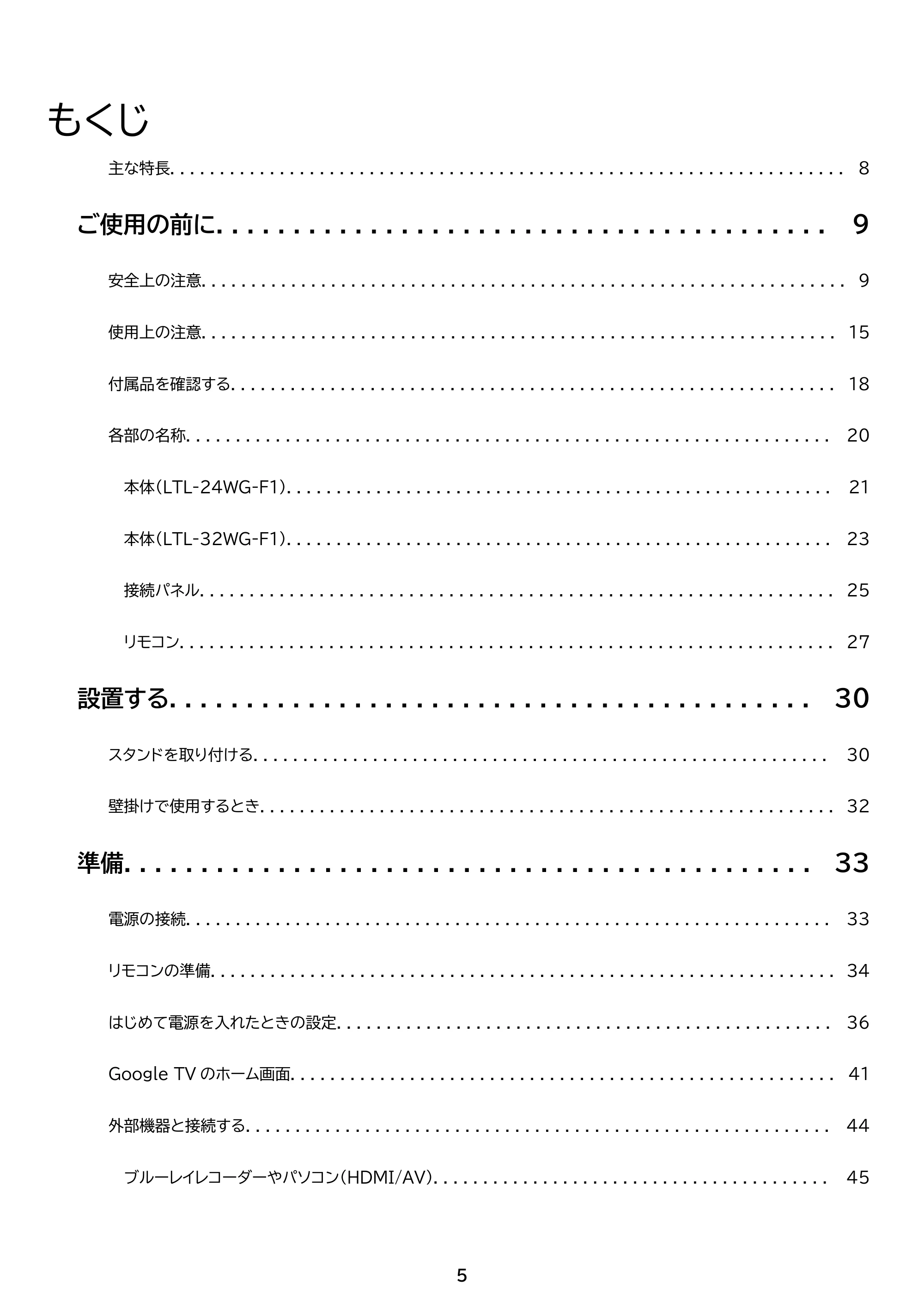 アイリスオーヤマ LTL-24WG-F1 取扱説明書 — 原本ページ — 5ページ