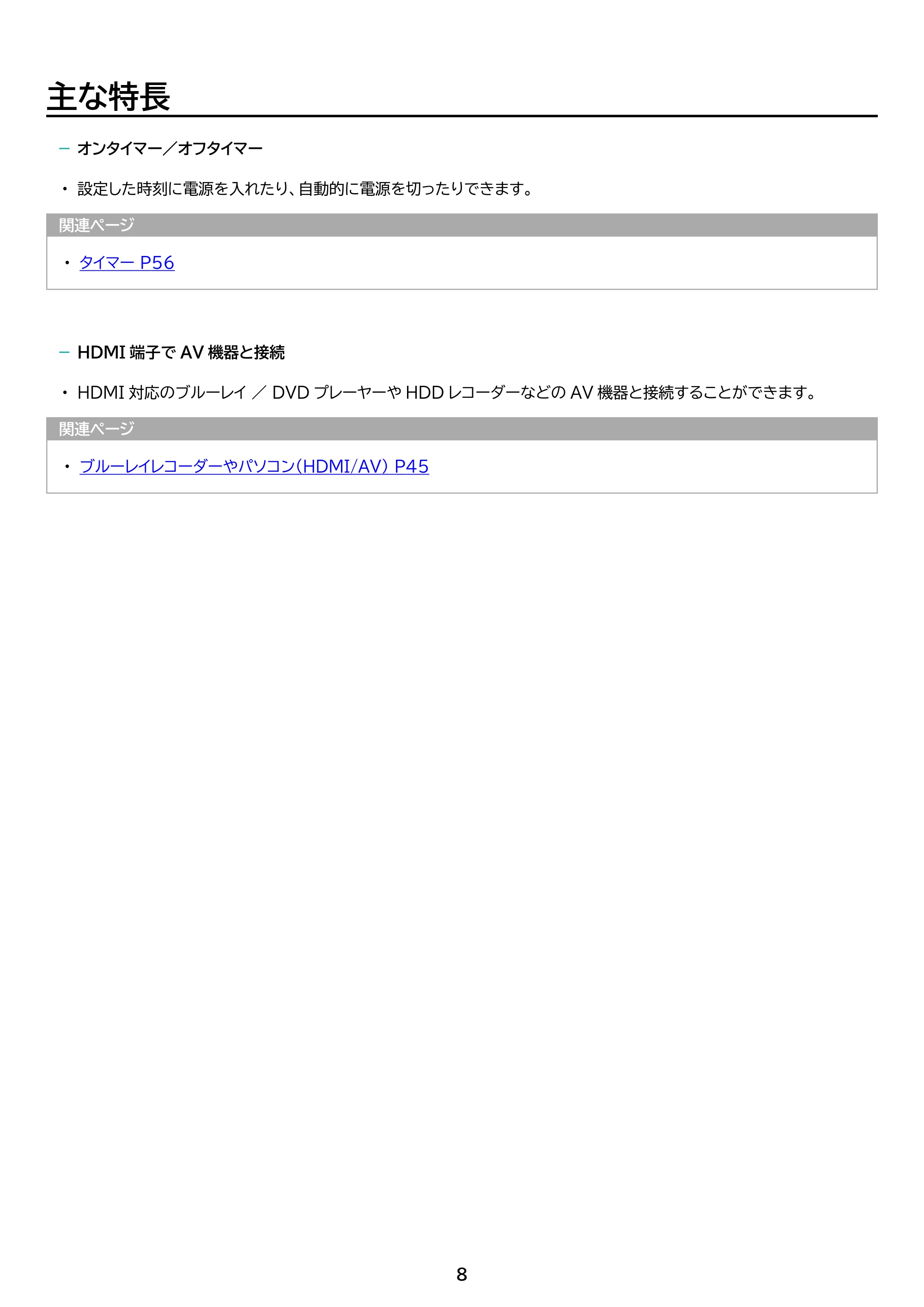 アイリスオーヤマ LTL-24WG-F1 取扱説明書 — 原本ページ — 8ページ