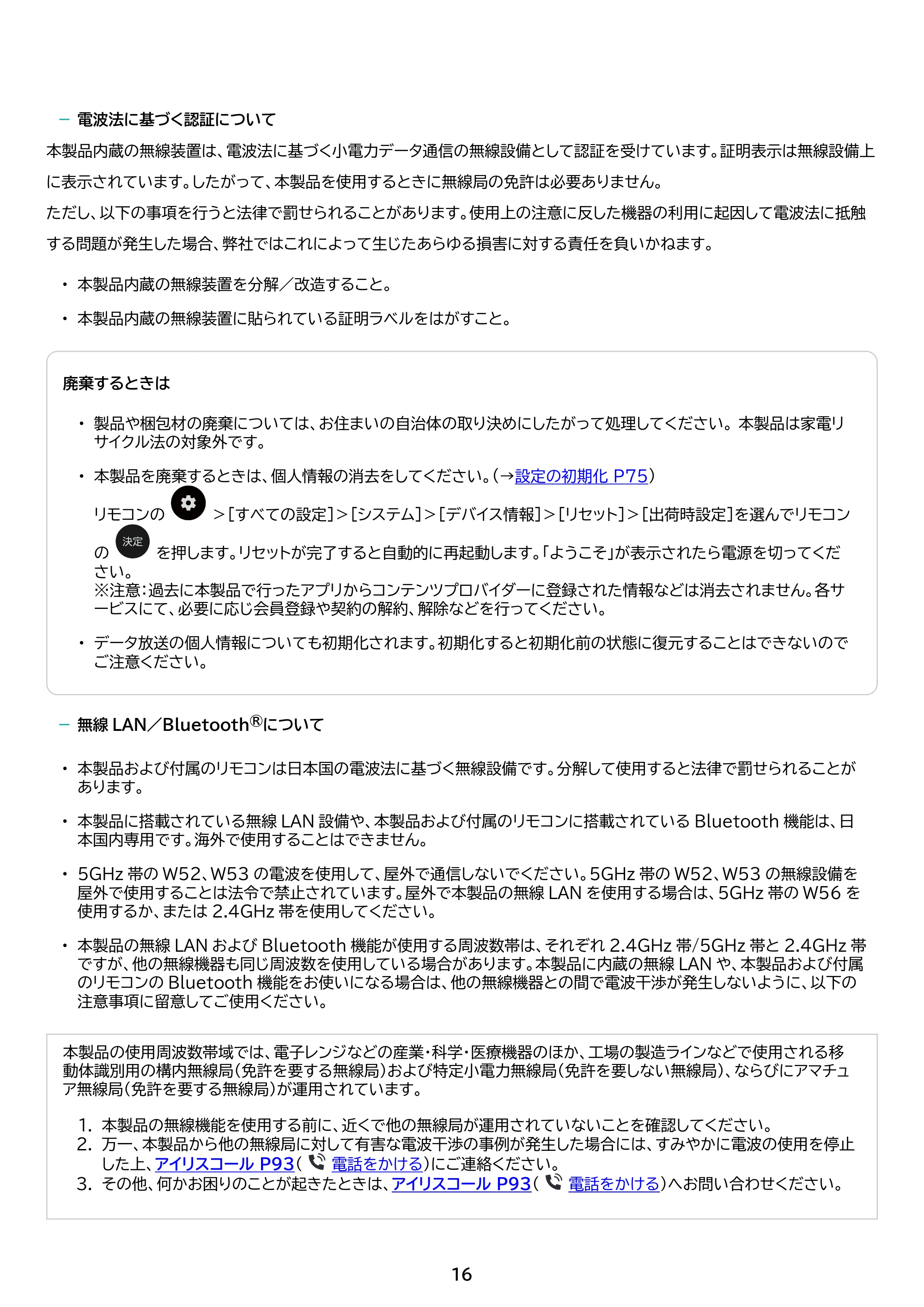 アイリスオーヤマ LTL-24WG-F1 取扱説明書 — 原本ページ — 16ページ