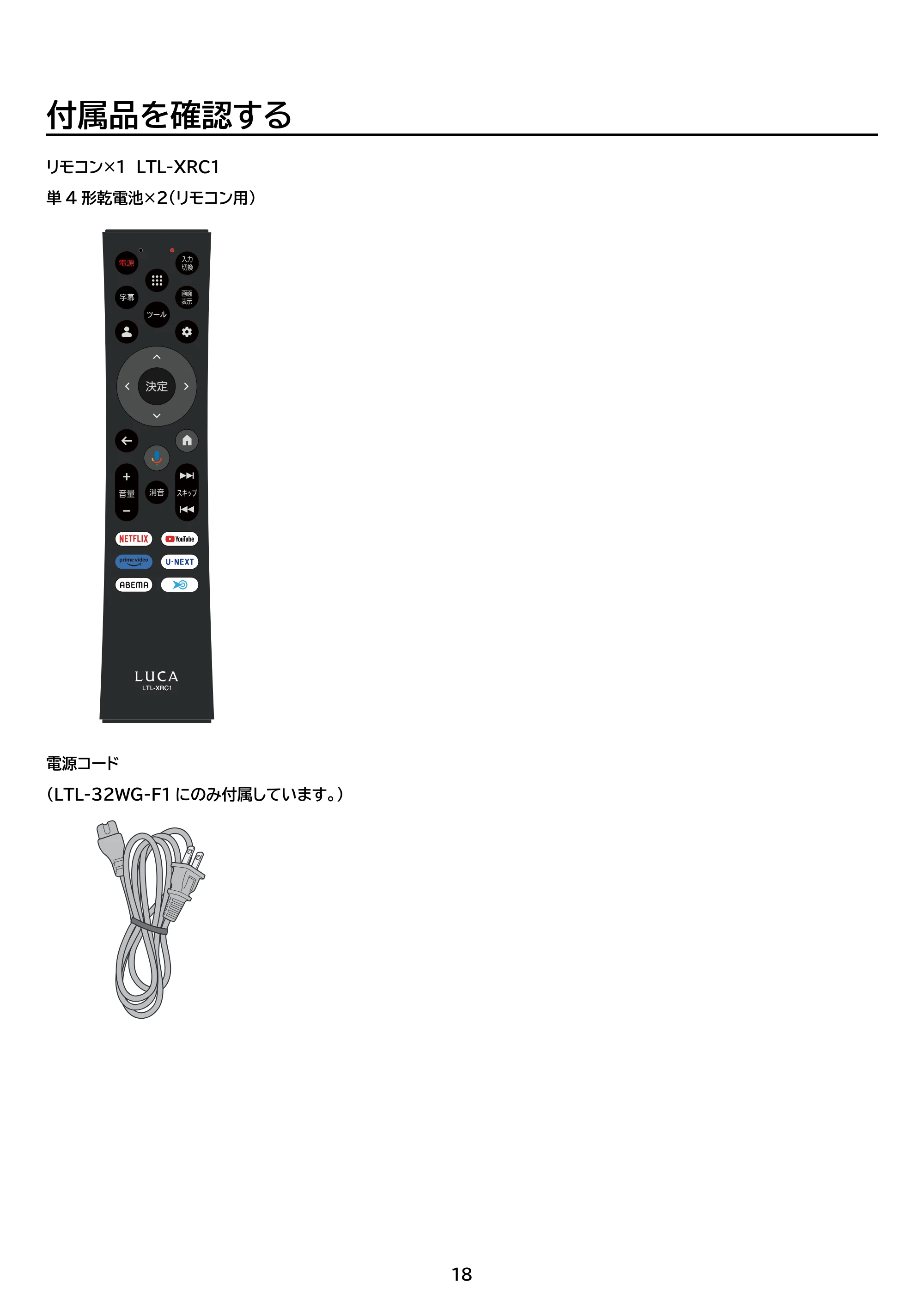 アイリスオーヤマ LTL-24WG-F1 取扱説明書 — 原本ページ — 18ページ