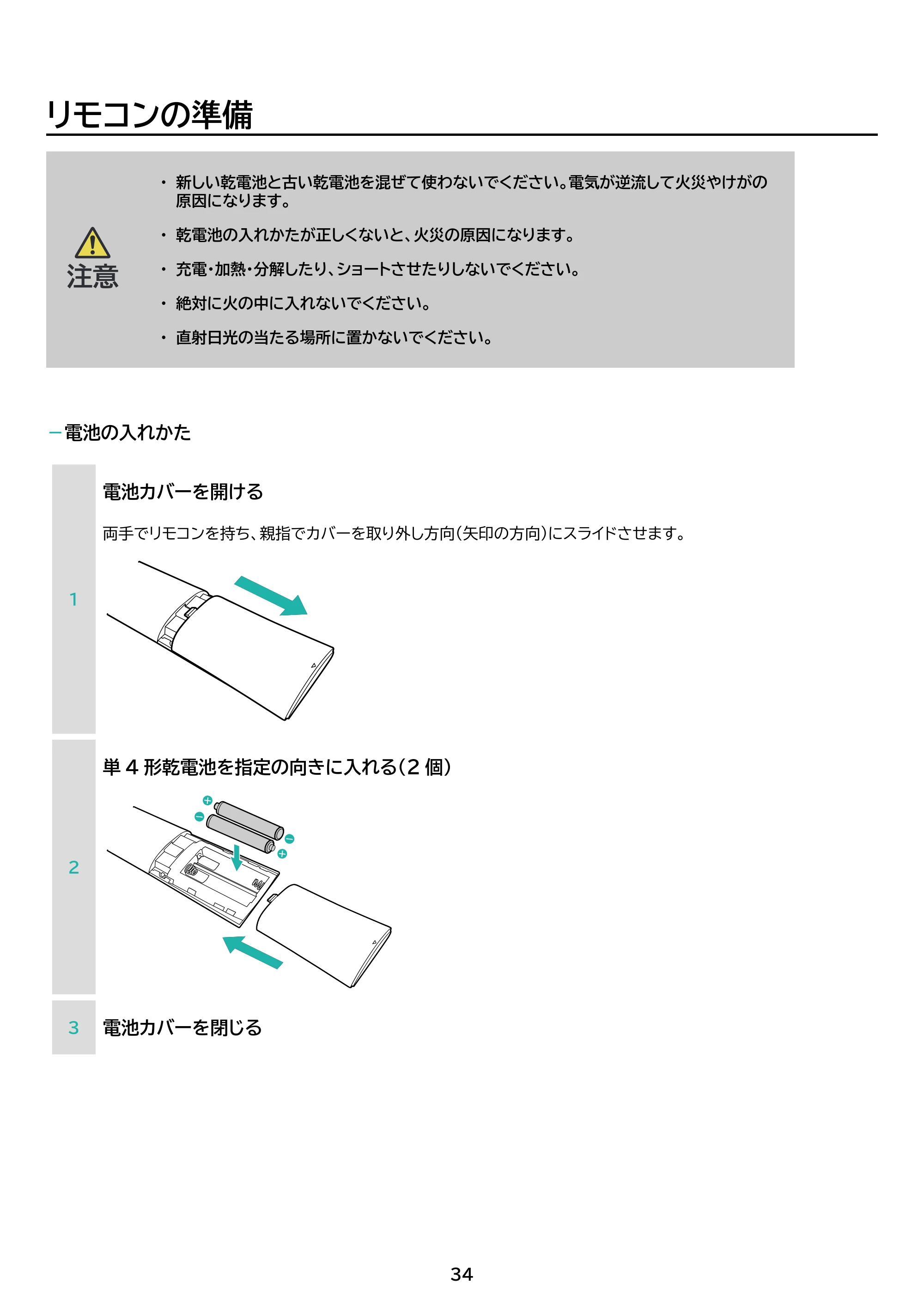 アイリスオーヤマ LTL-24WG-F1 取扱説明書 — 原本ページ — 34ページ