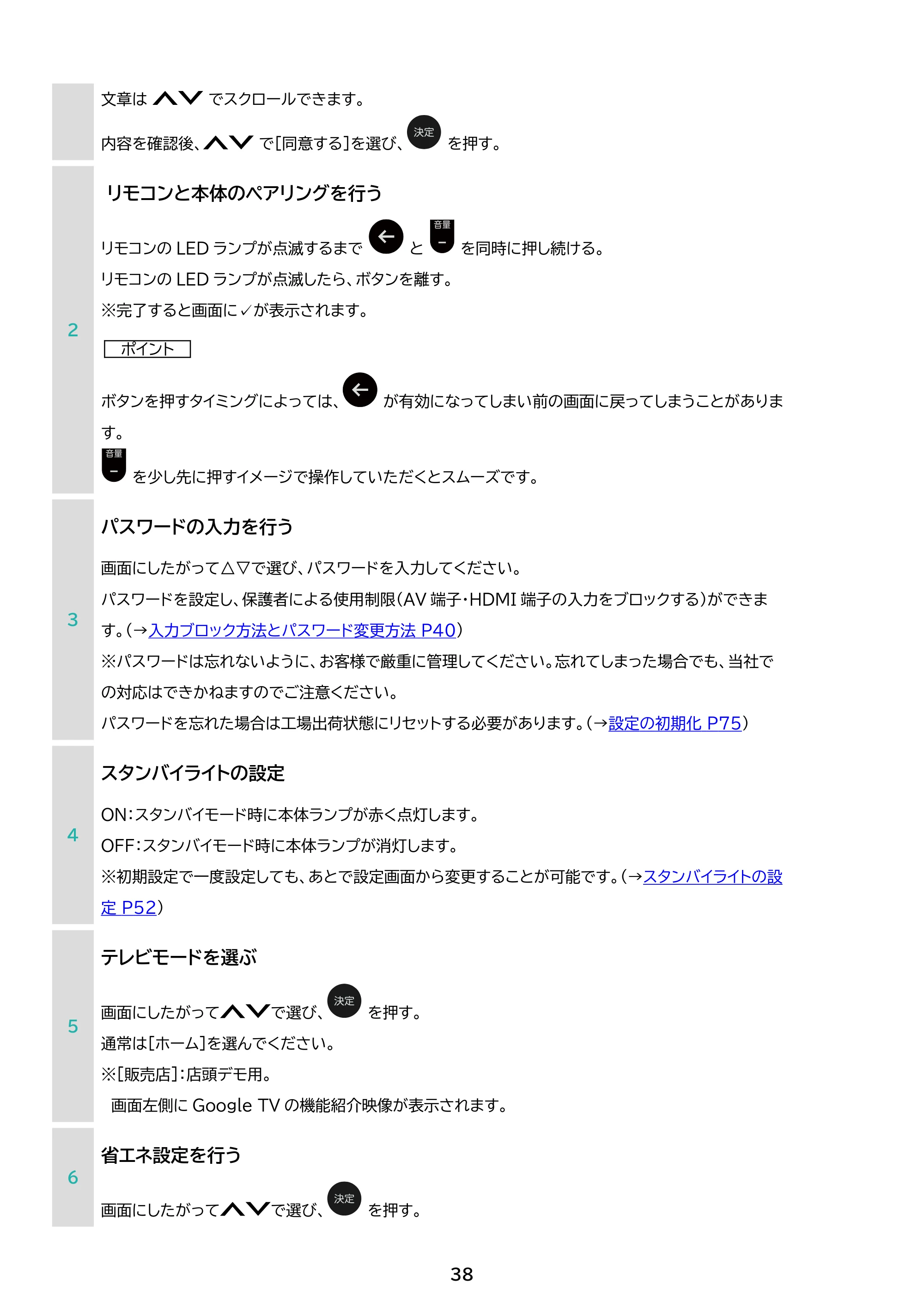 アイリスオーヤマ LTL-24WG-F1 取扱説明書 — 原本ページ — 38ページ