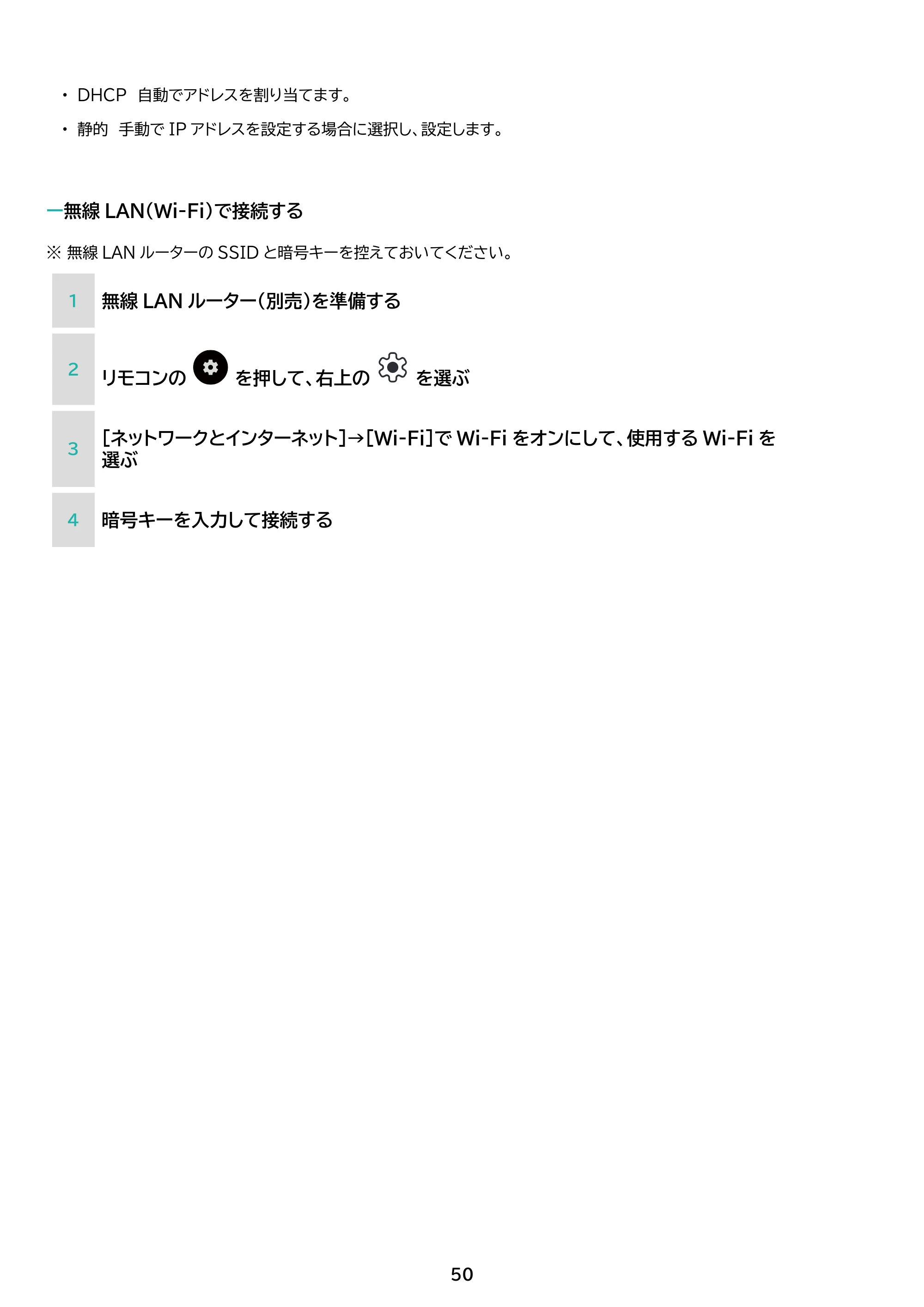 アイリスオーヤマ LTL-24WG-F1 取扱説明書 — 原本ページ — 50ページ