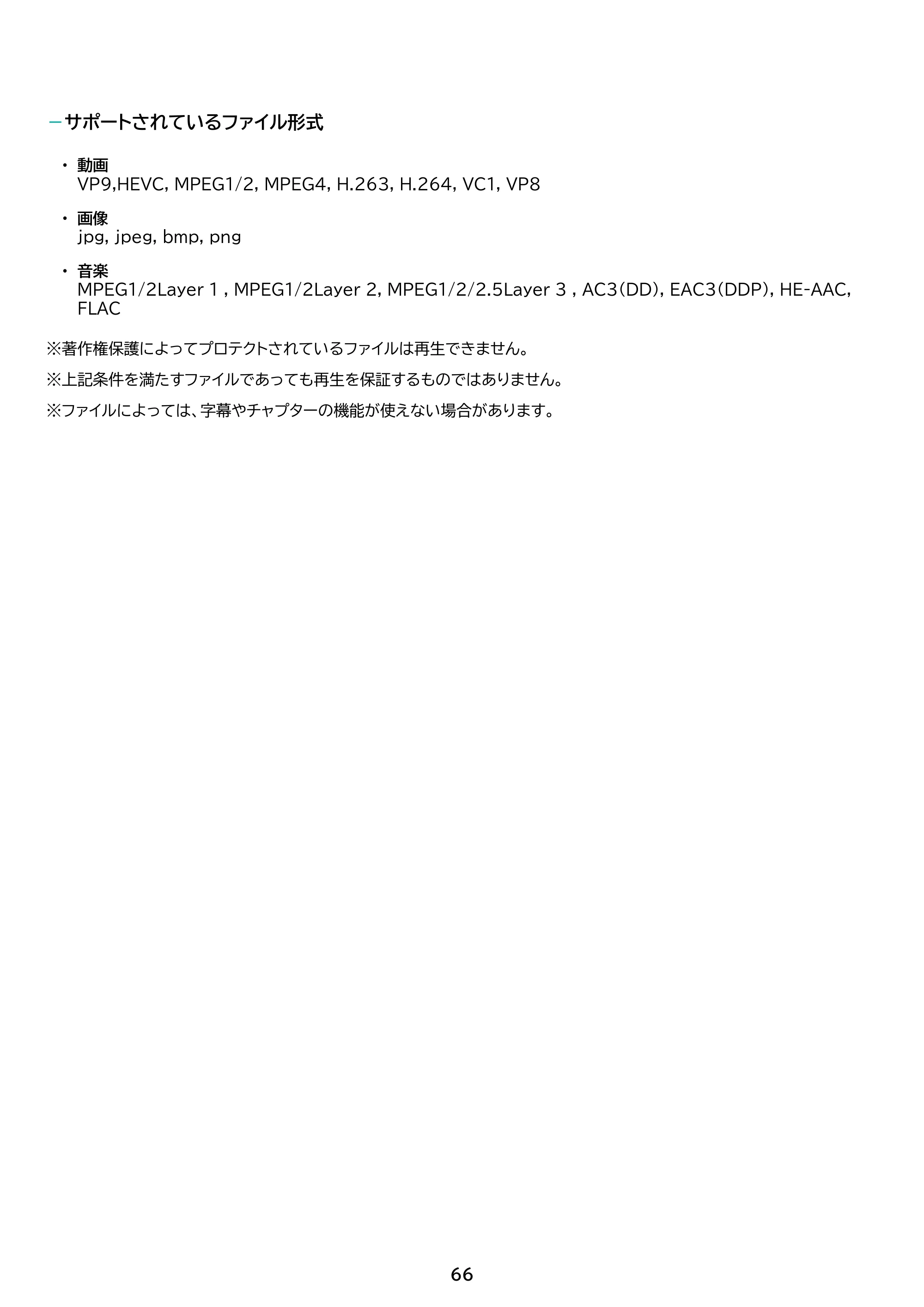 アイリスオーヤマ LTL-24WG-F1 取扱説明書 — 原本ページ — 66ページ