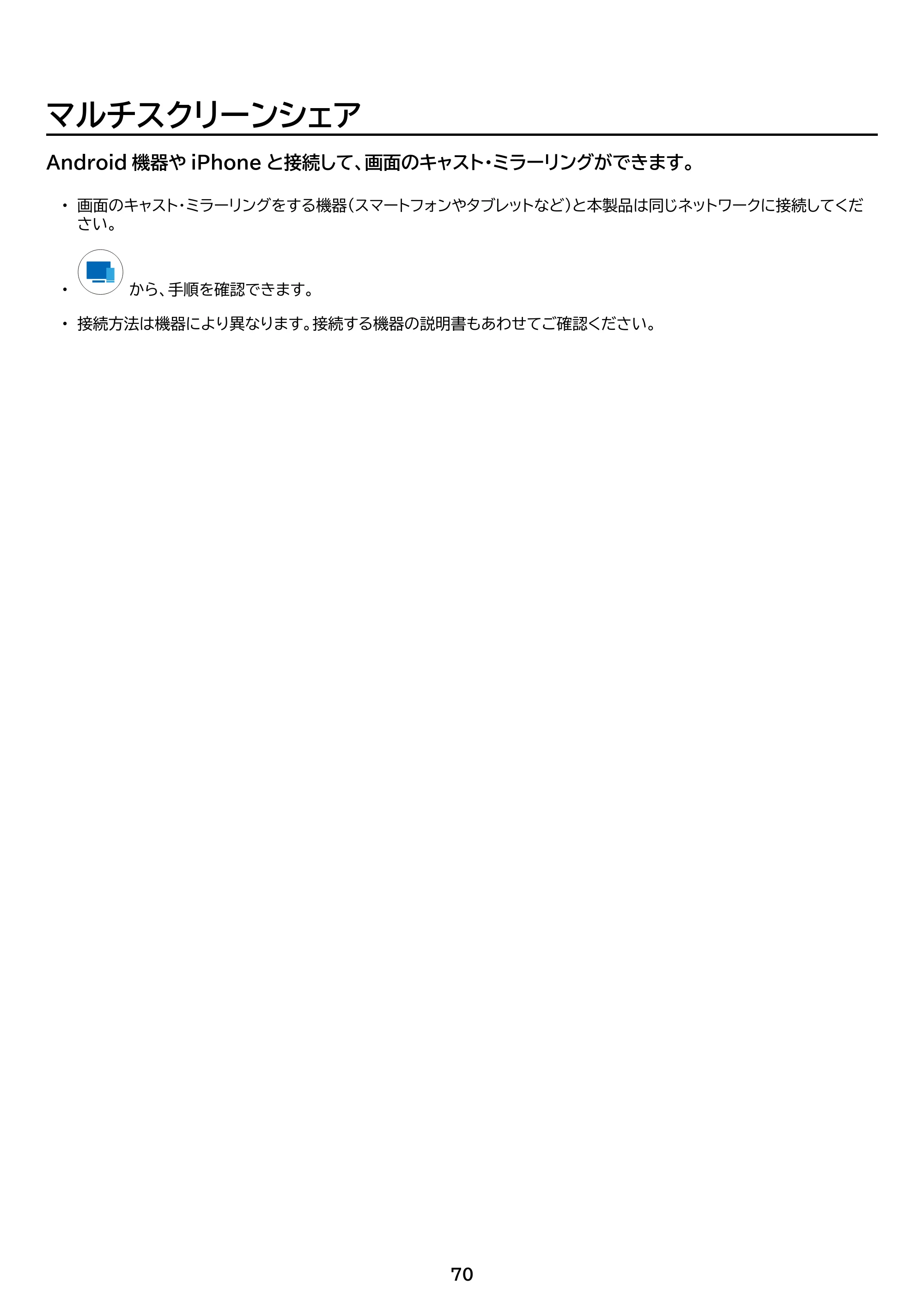アイリスオーヤマ LTL-24WG-F1 取扱説明書 — 原本ページ — 70ページ