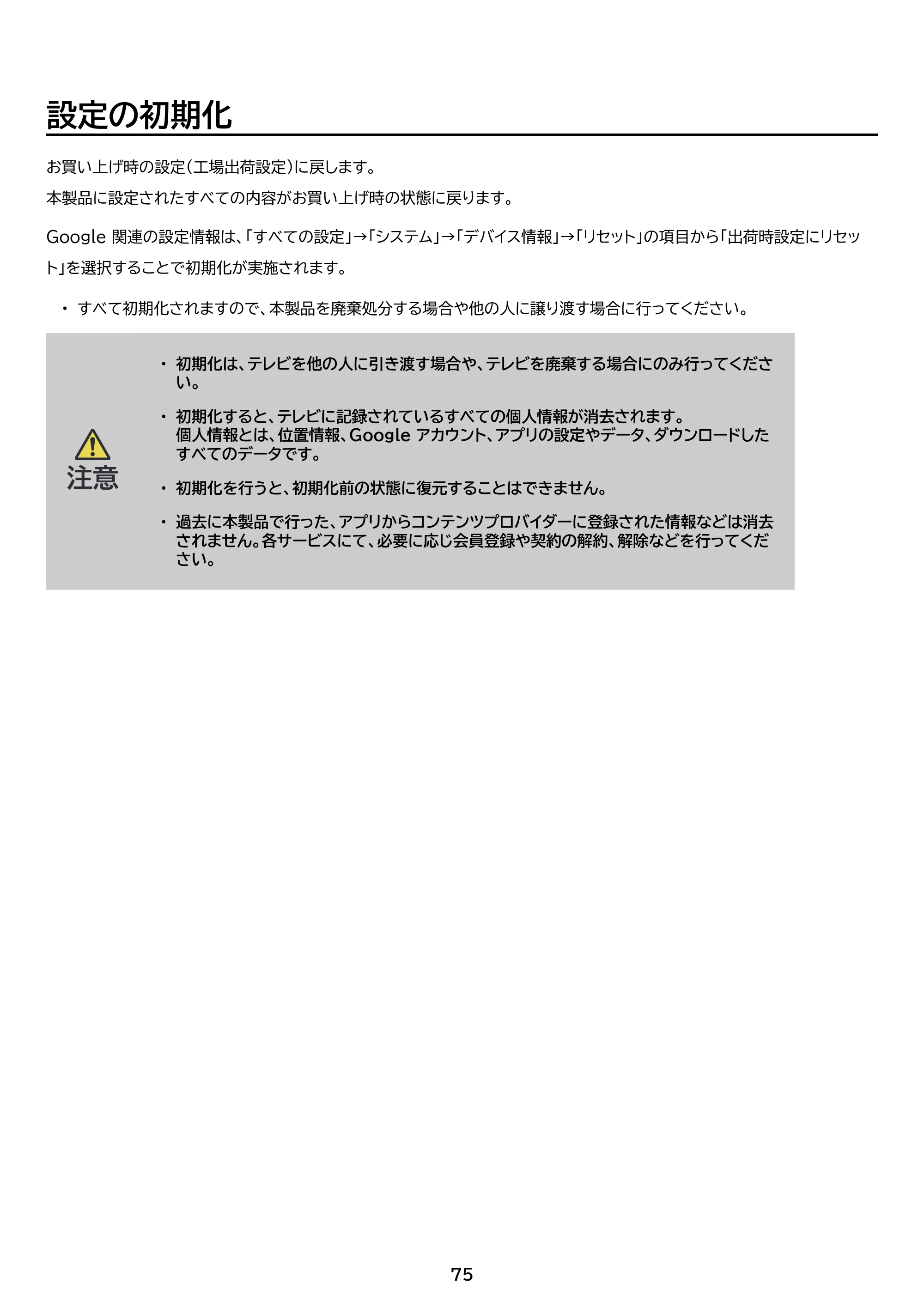 アイリスオーヤマ LTL-24WG-F1 取扱説明書 — 原本ページ — 75ページ