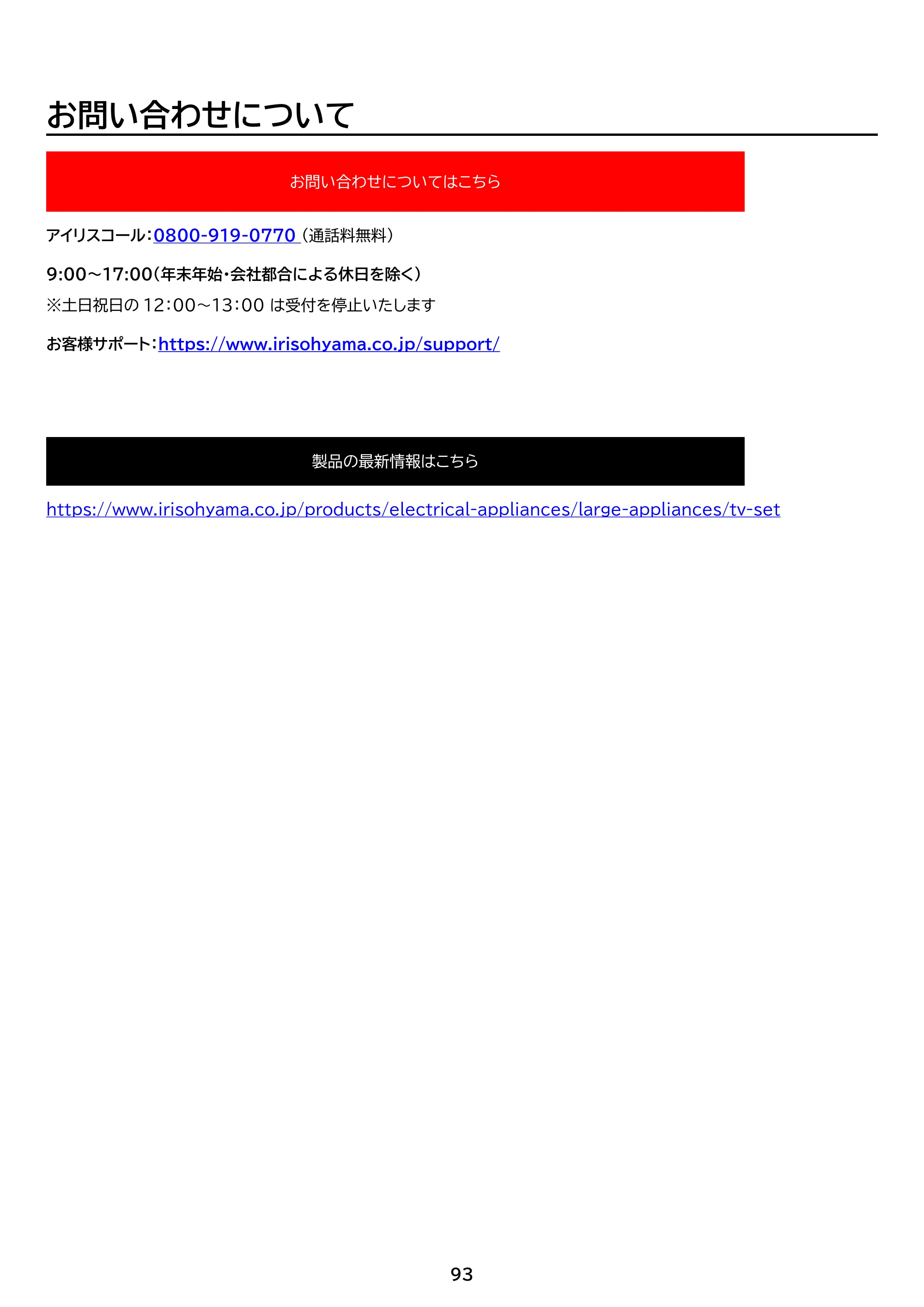 アイリスオーヤマ LTL-24WG-F1 取扱説明書 — 原本ページ — 93ページ