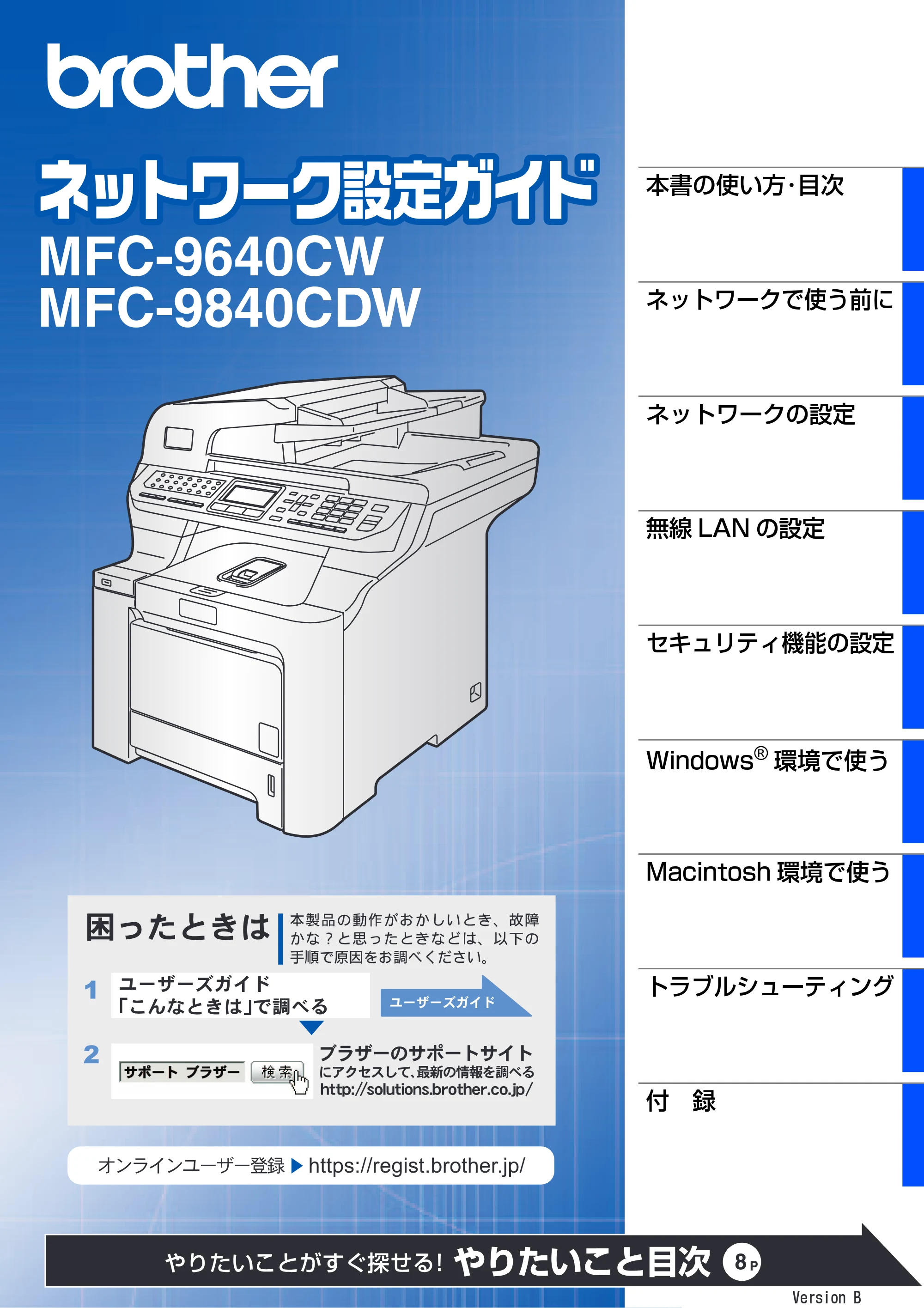 ブラザー MFC-9640CW / MFC-9840CDW ネットワーク取扱説明書 — MFC-9640CW/MFC-9840CDW ネットワーク設定ガイド — 原本ページ — 1ページ