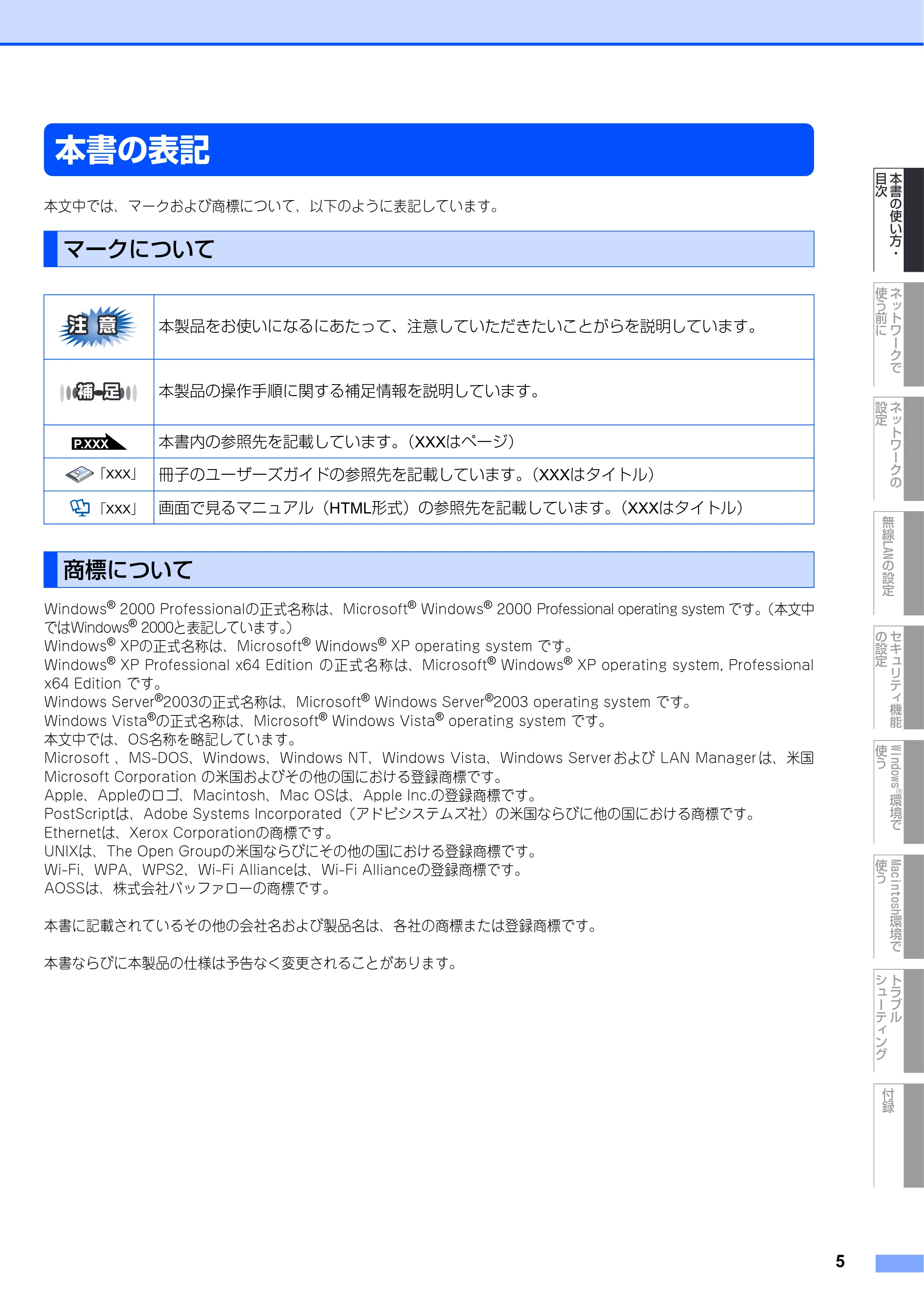 ブラザー MFC-9640CW / MFC-9840CDW ネットワーク取扱説明書 — 本書の表記 — 原本ページ — 6ページ