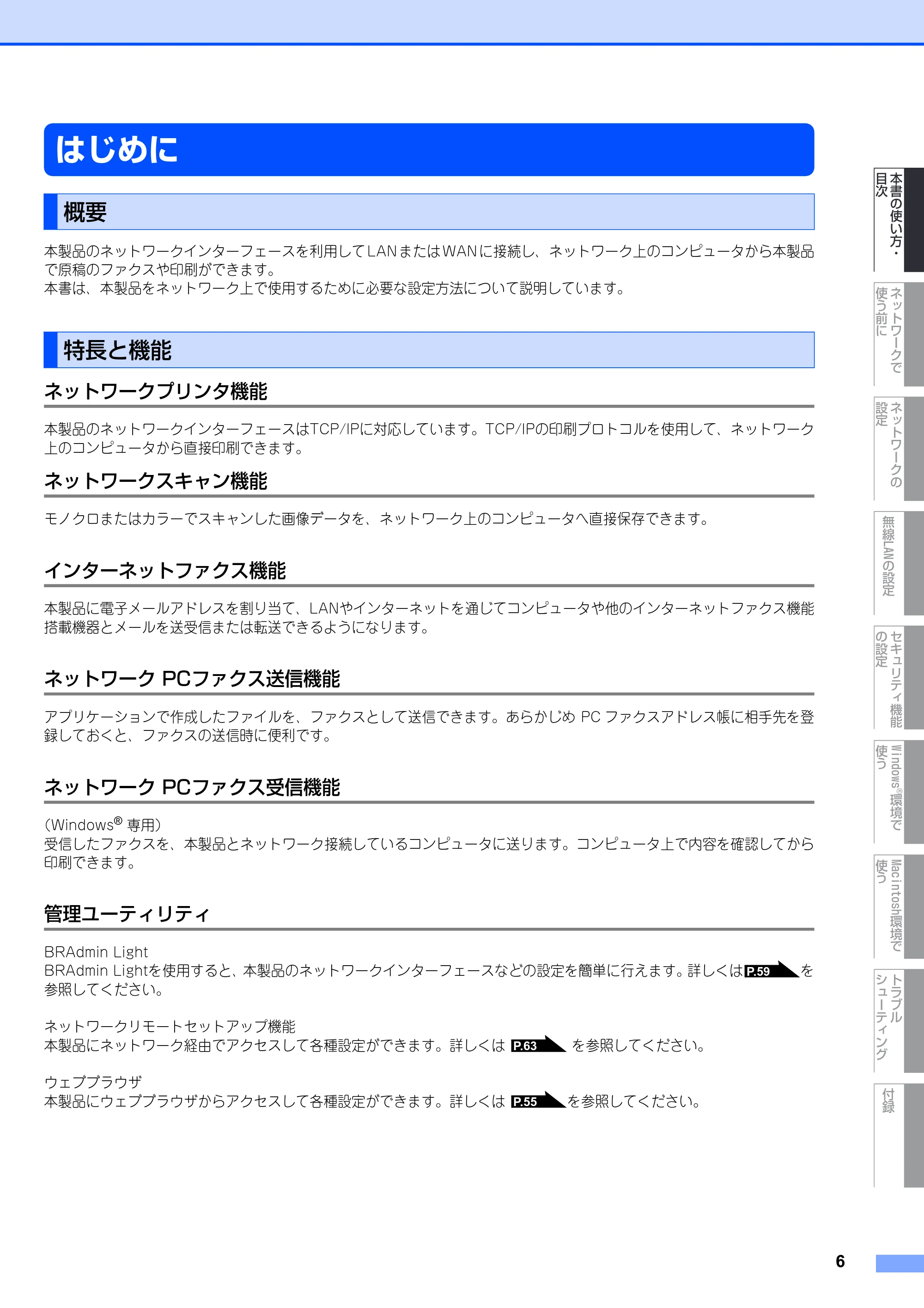 ブラザー MFC-9640CW / MFC-9840CDW ネットワーク取扱説明書 — はじめに — 原本ページ — 7ページ