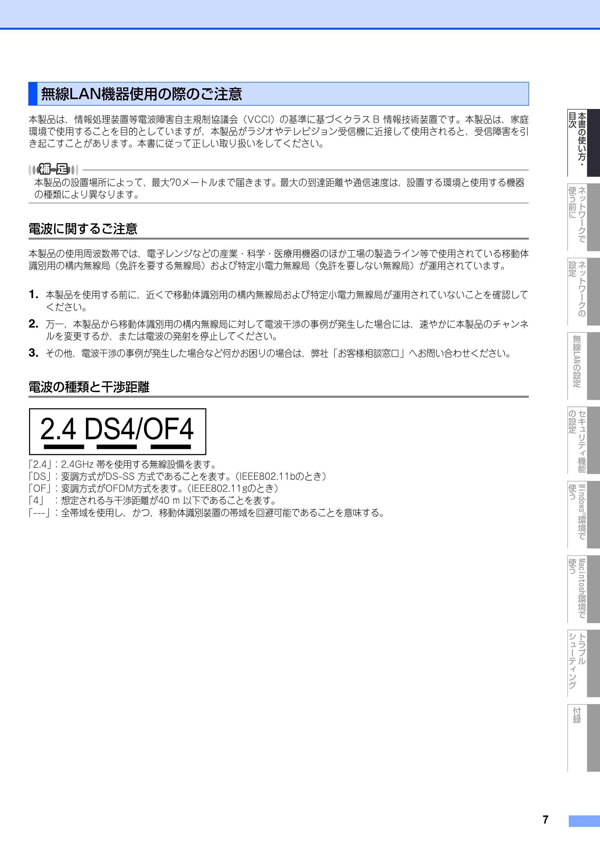 ブラザー MFC-9640CW / MFC-9840CDW ネットワーク取扱説明書 — 無線LAN機器使用の際のご注意 — 原本ページ — 8ページ
