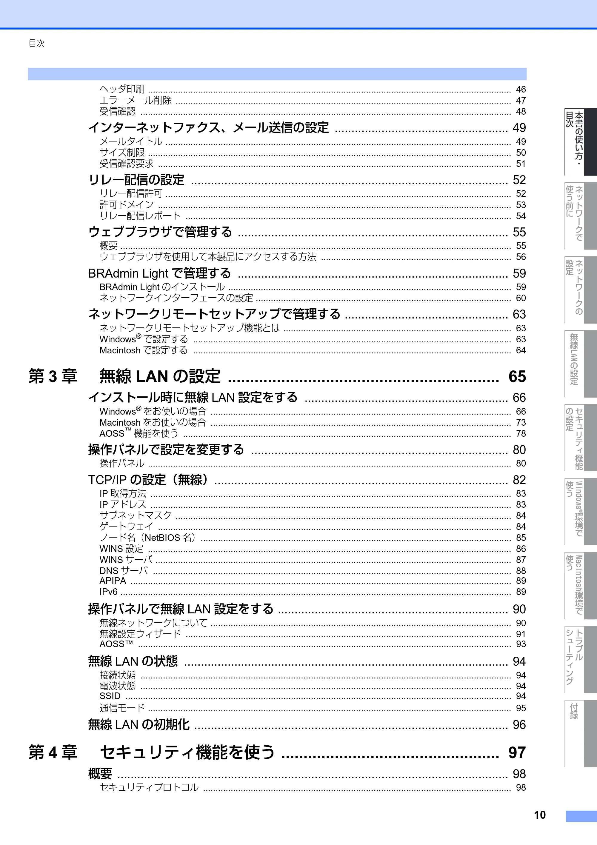 ブラザー MFC-9640CW / MFC-9840CDW ネットワーク取扱説明書 — 原本ページ — 11ページ