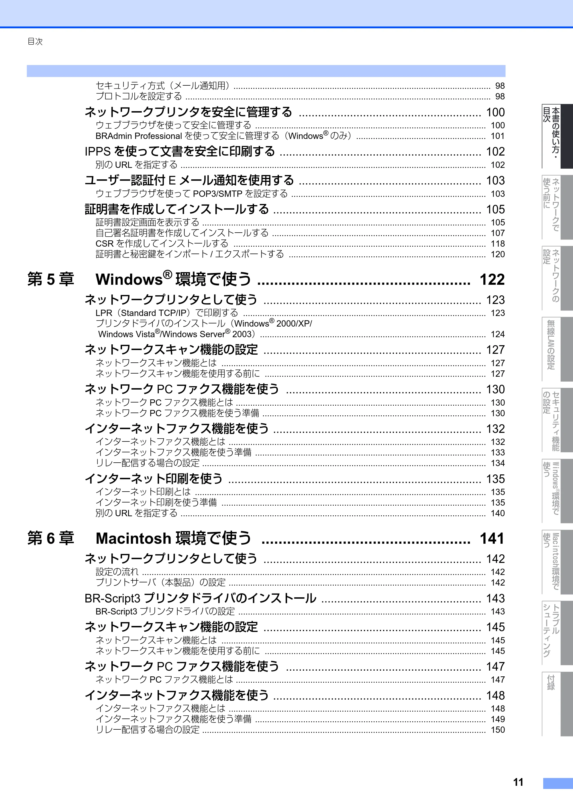 ブラザー MFC-9640CW / MFC-9840CDW ネットワーク取扱説明書 — 原本ページ — 12ページ