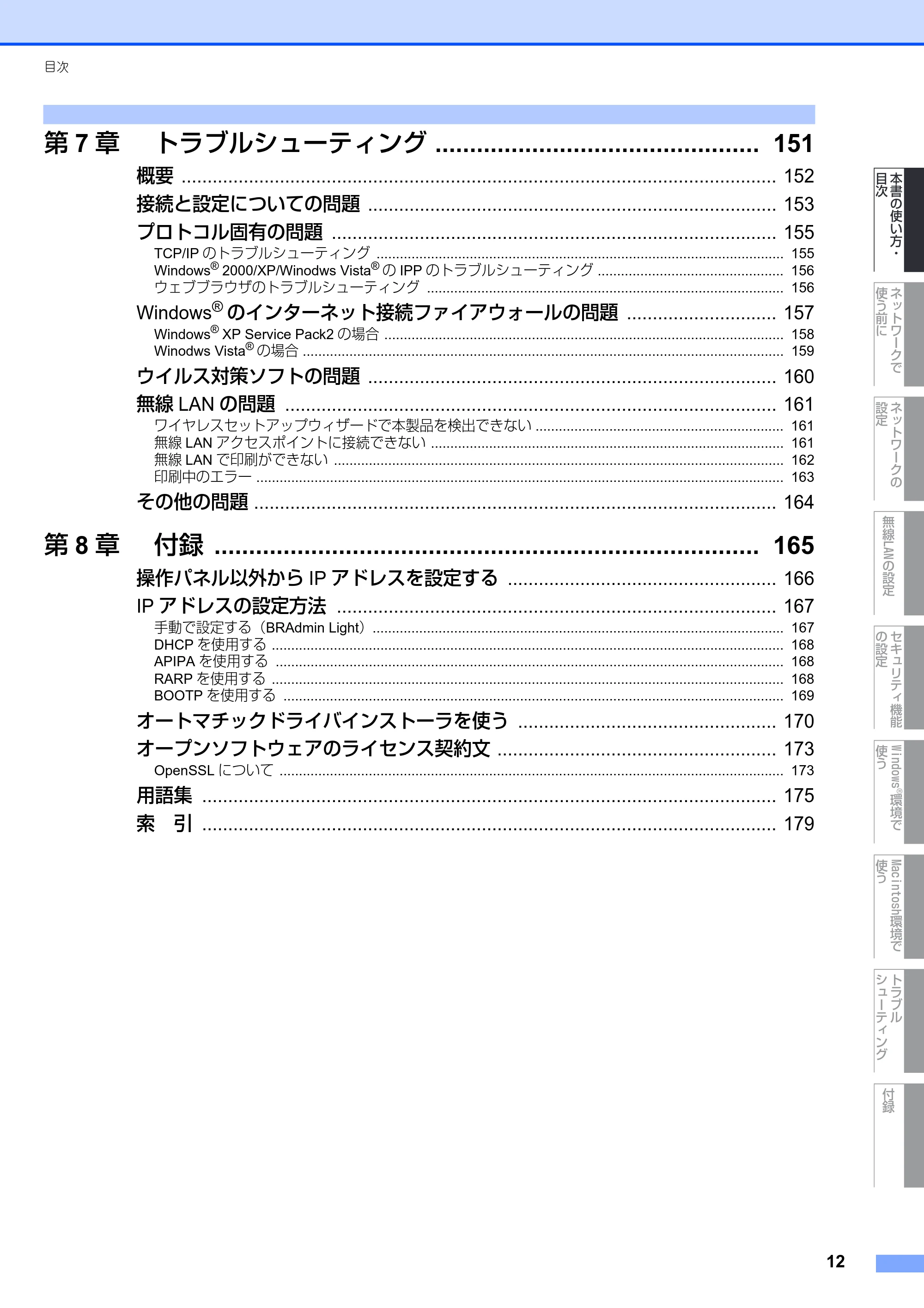ブラザー MFC-9640CW / MFC-9840CDW ネットワーク取扱説明書 — 原本ページ — 13ページ