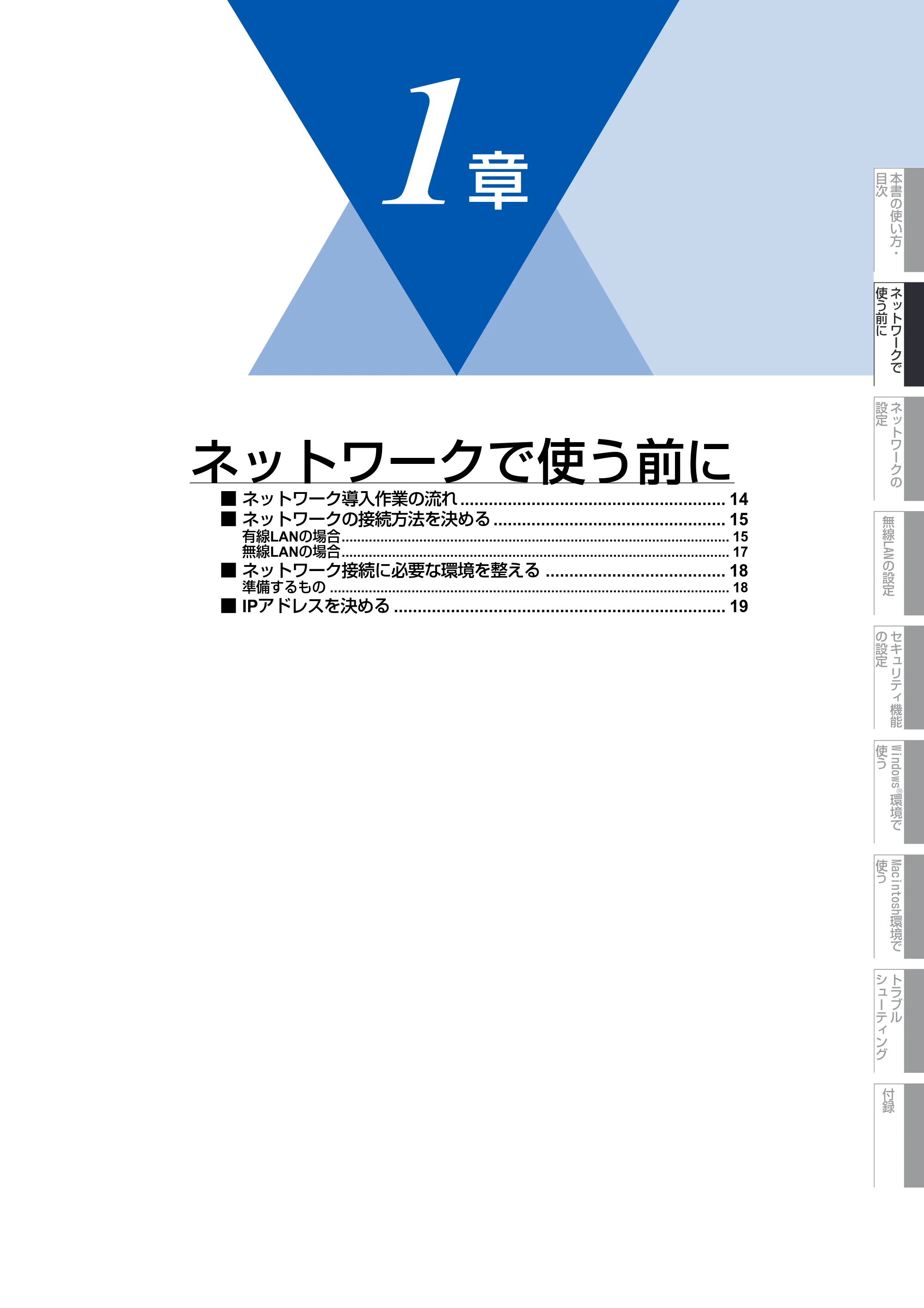 ブラザー MFC-9640CW / MFC-9840CDW ネットワーク取扱説明書 — 第1章 ネットワークで使う前に — 原本ページ — 14ページ