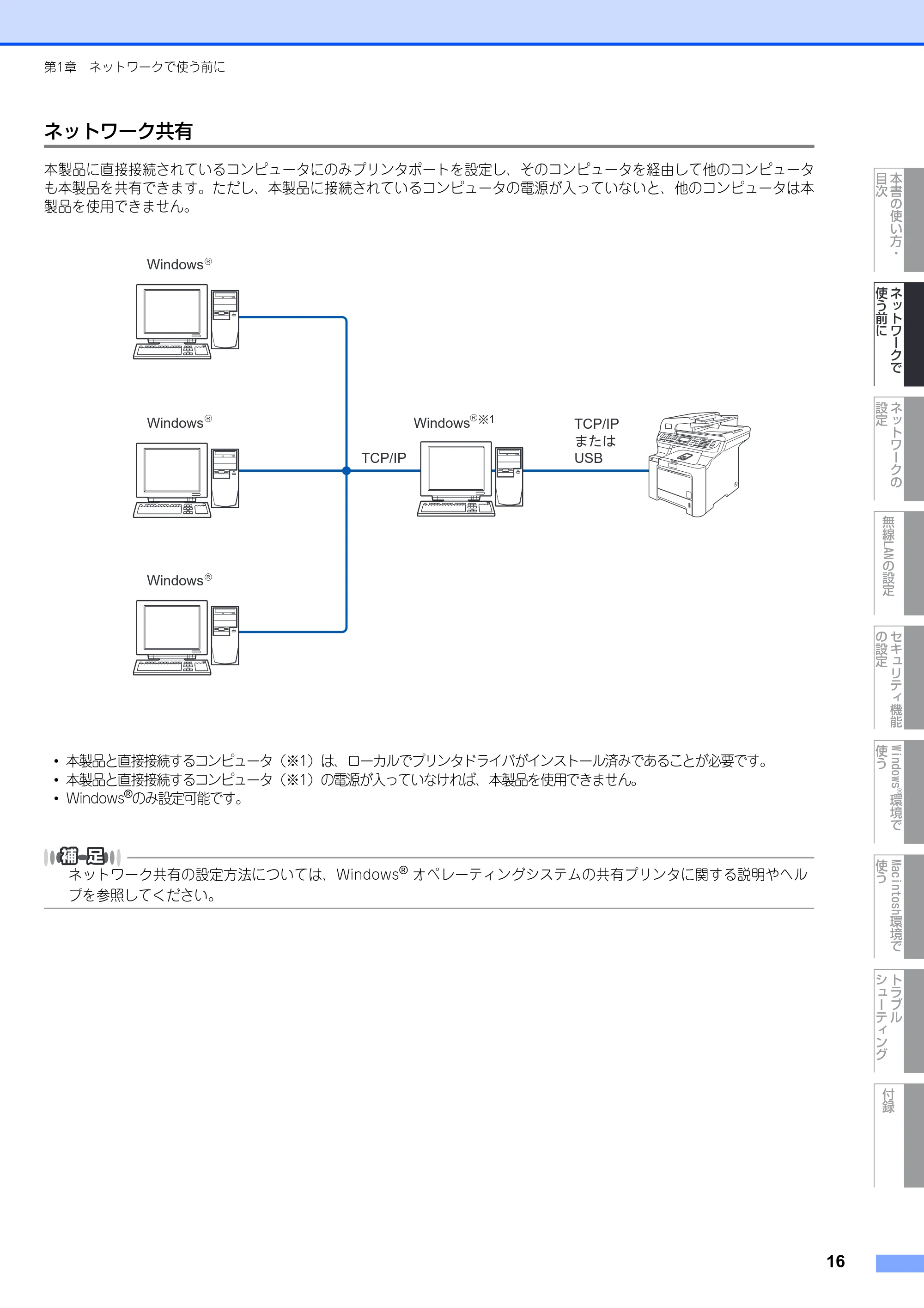 ブラザー MFC-9640CW / MFC-9840CDW ネットワーク取扱説明書 — ネットワーク共有 — 原本ページ — 17ページ