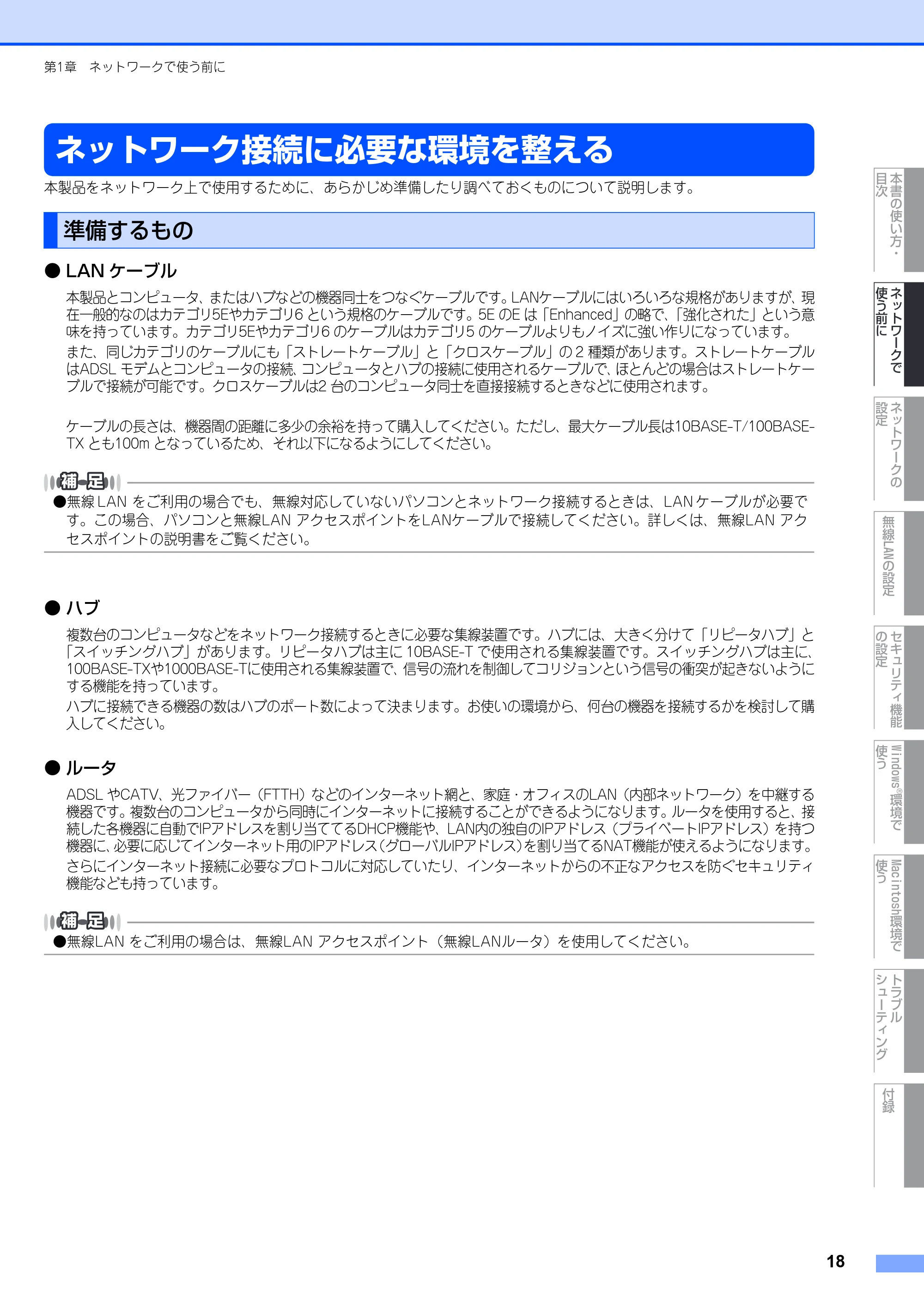 ブラザー MFC-9640CW / MFC-9840CDW ネットワーク取扱説明書 — ネットワーク接続に必要な環境を整える — 原本ページ — 19ページ