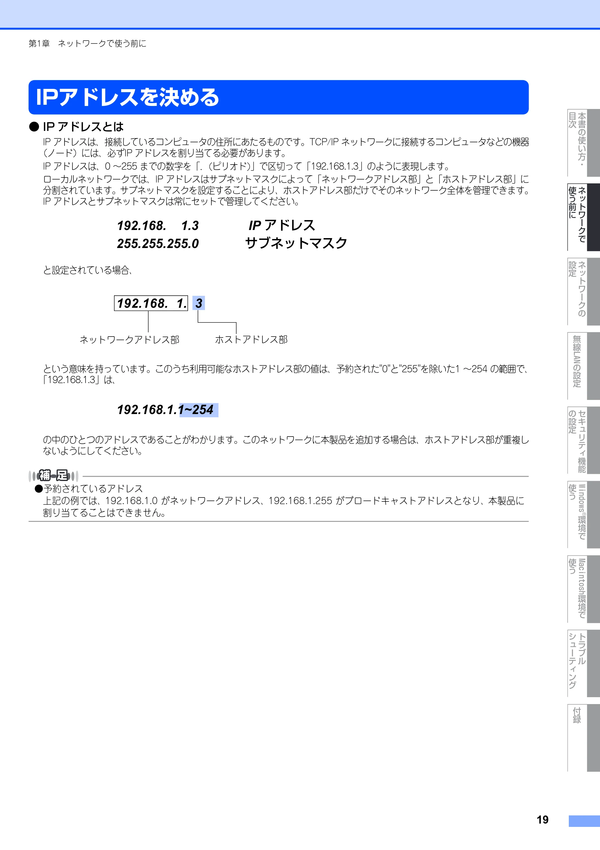 ブラザー MFC-9640CW / MFC-9840CDW ネットワーク取扱説明書 — IPアドレスを決める — 原本ページ — 20ページ